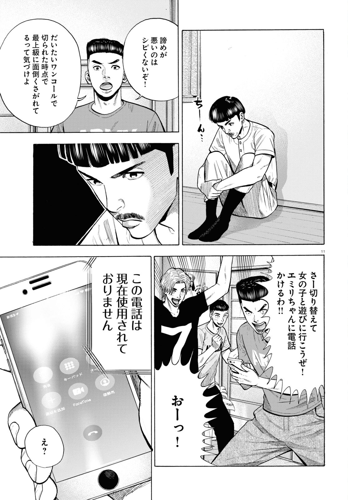 Darui Nodamabu Wa Saboritai: Sebangou Yori Off Wo Kure! - Chapter 6 - Page 11