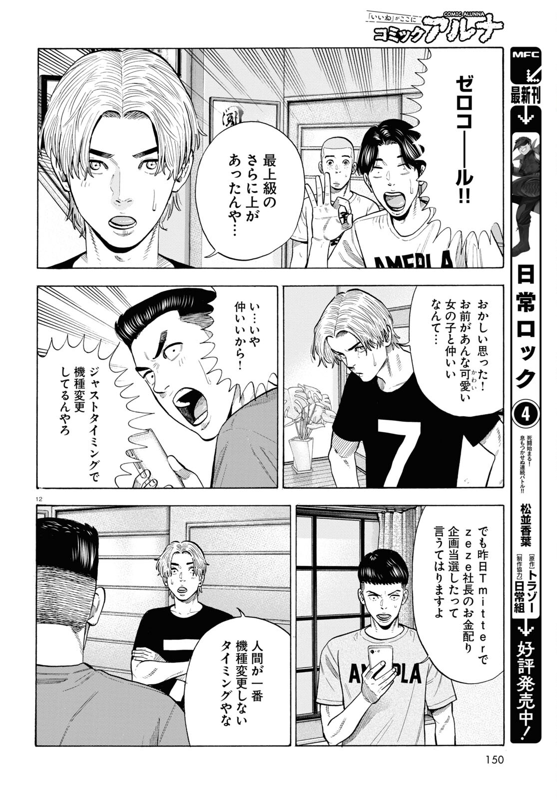 Darui Nodamabu Wa Saboritai: Sebangou Yori Off Wo Kure! - Chapter 6 - Page 12