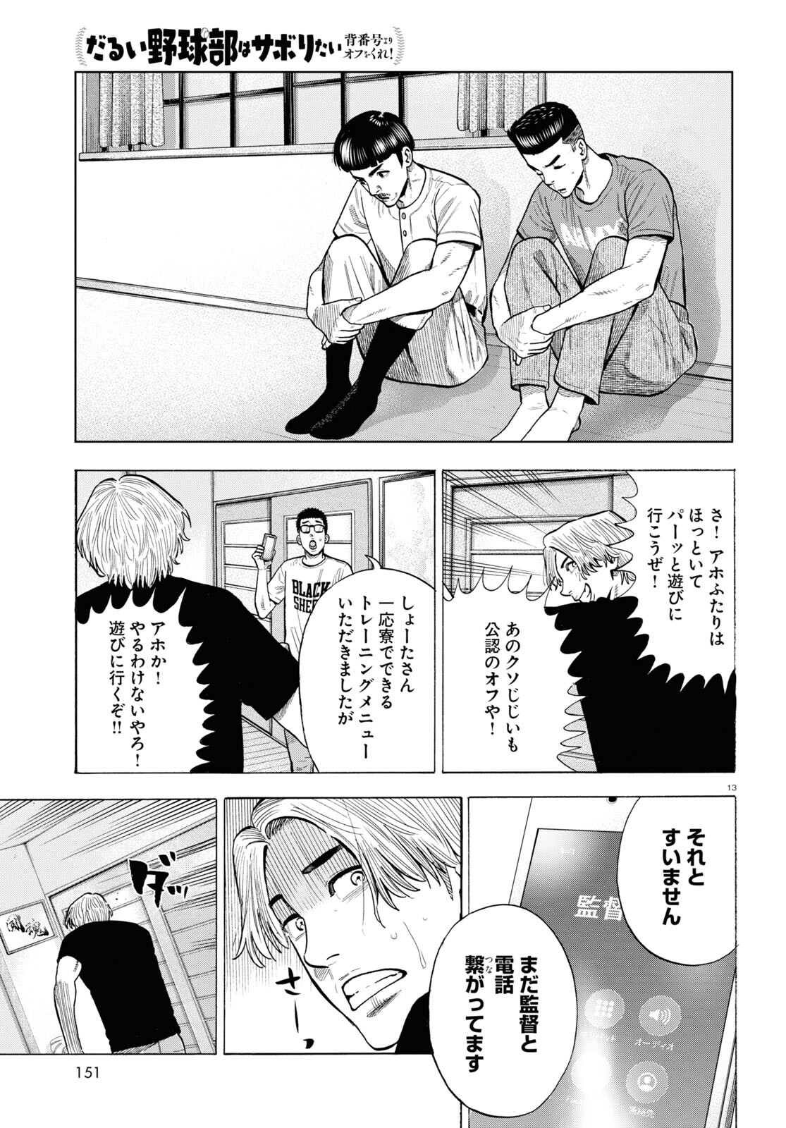 Darui Nodamabu Wa Saboritai: Sebangou Yori Off Wo Kure! - Chapter 6 - Page 13