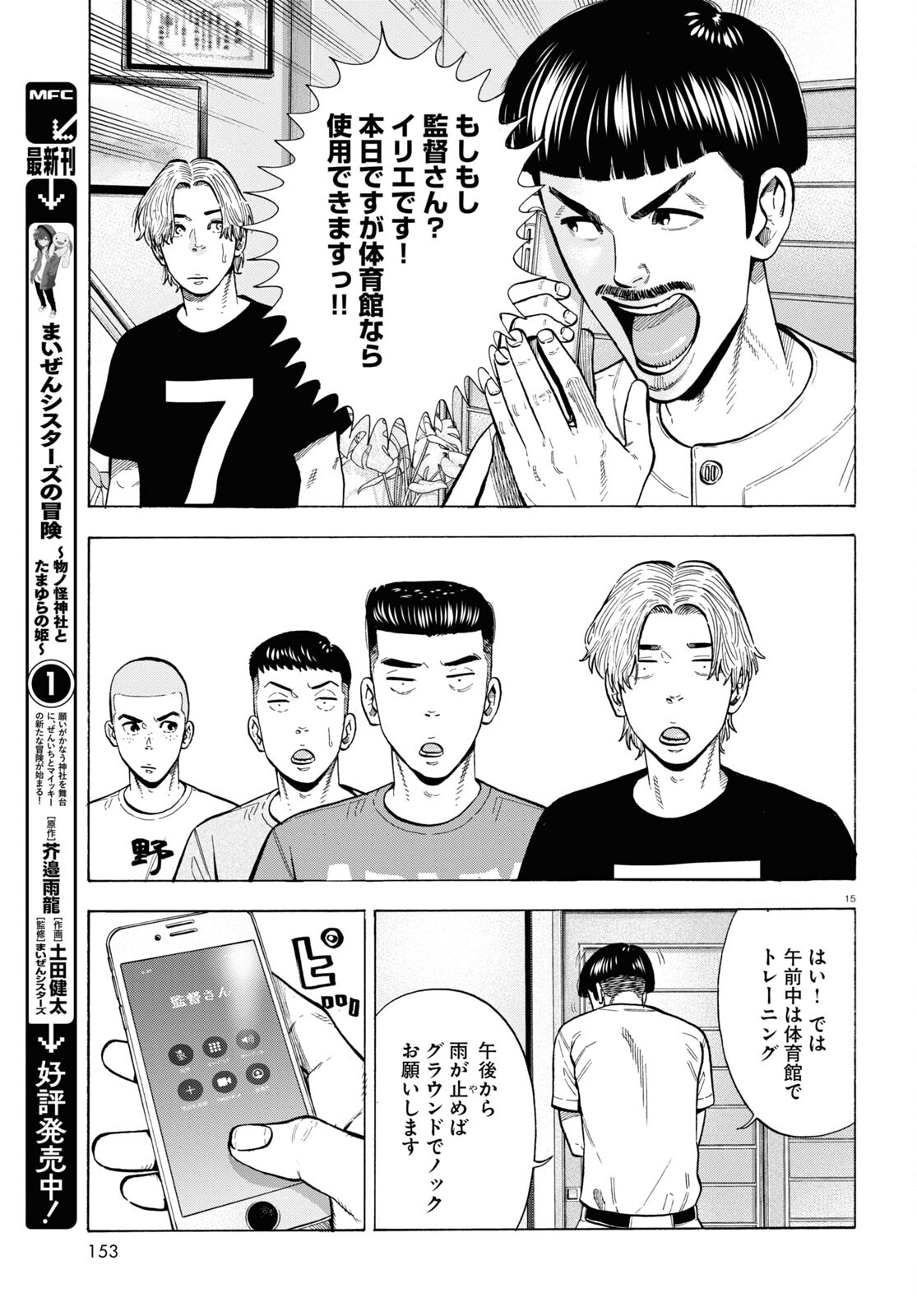 Darui Nodamabu Wa Saboritai: Sebangou Yori Off Wo Kure! - Chapter 6 - Page 15