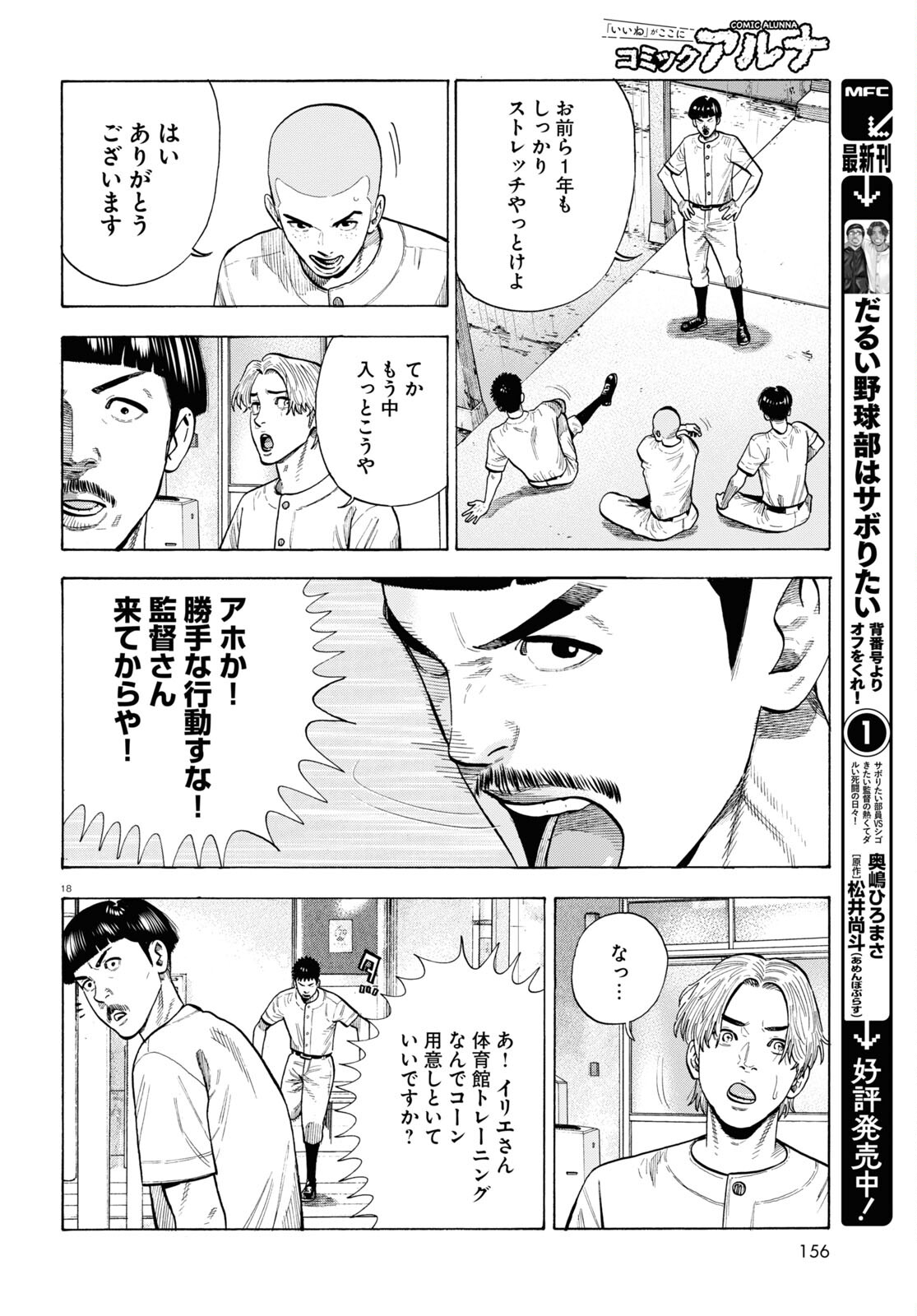 Darui Nodamabu Wa Saboritai: Sebangou Yori Off Wo Kure! - Chapter 6 - Page 18