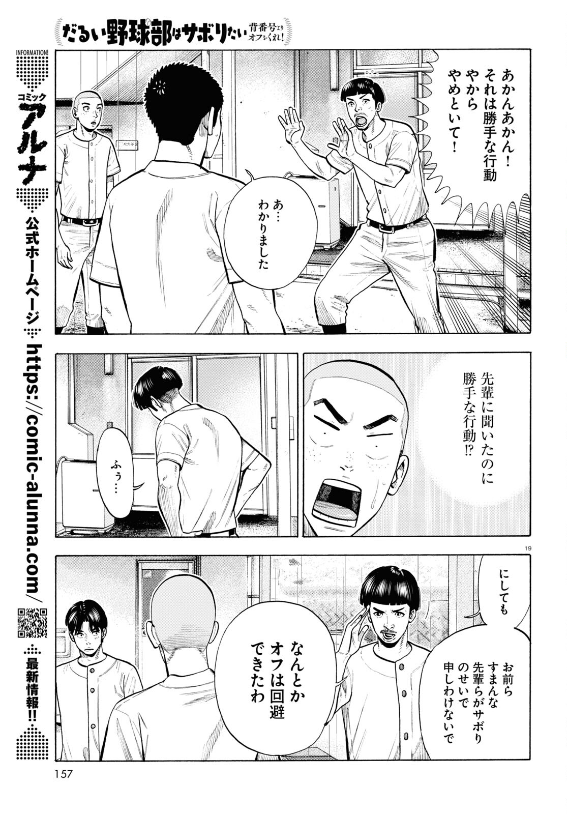 Darui Nodamabu Wa Saboritai: Sebangou Yori Off Wo Kure! - Chapter 6 - Page 19