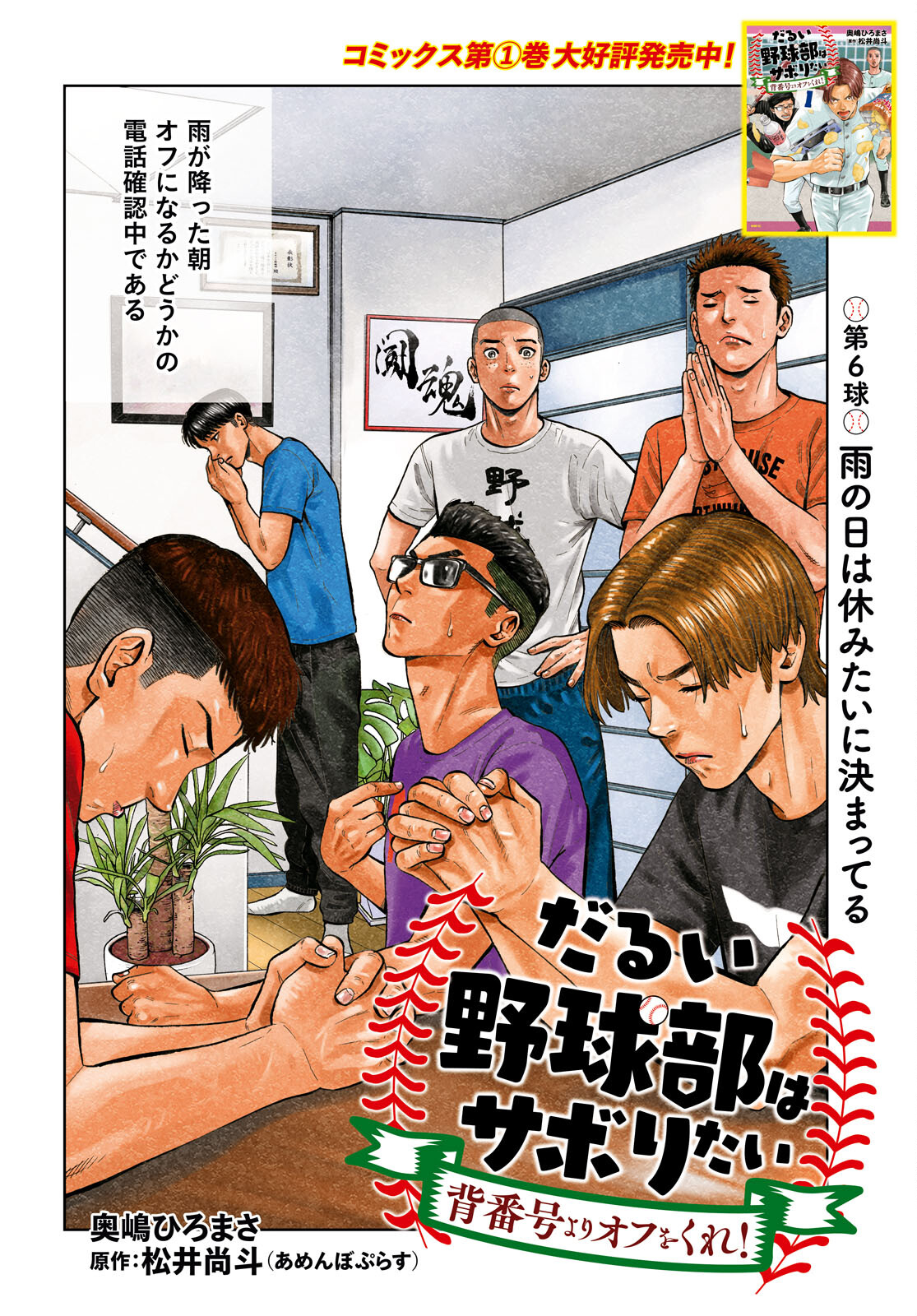 Darui Nodamabu Wa Saboritai: Sebangou Yori Off Wo Kure! - Chapter 6 - Page 2