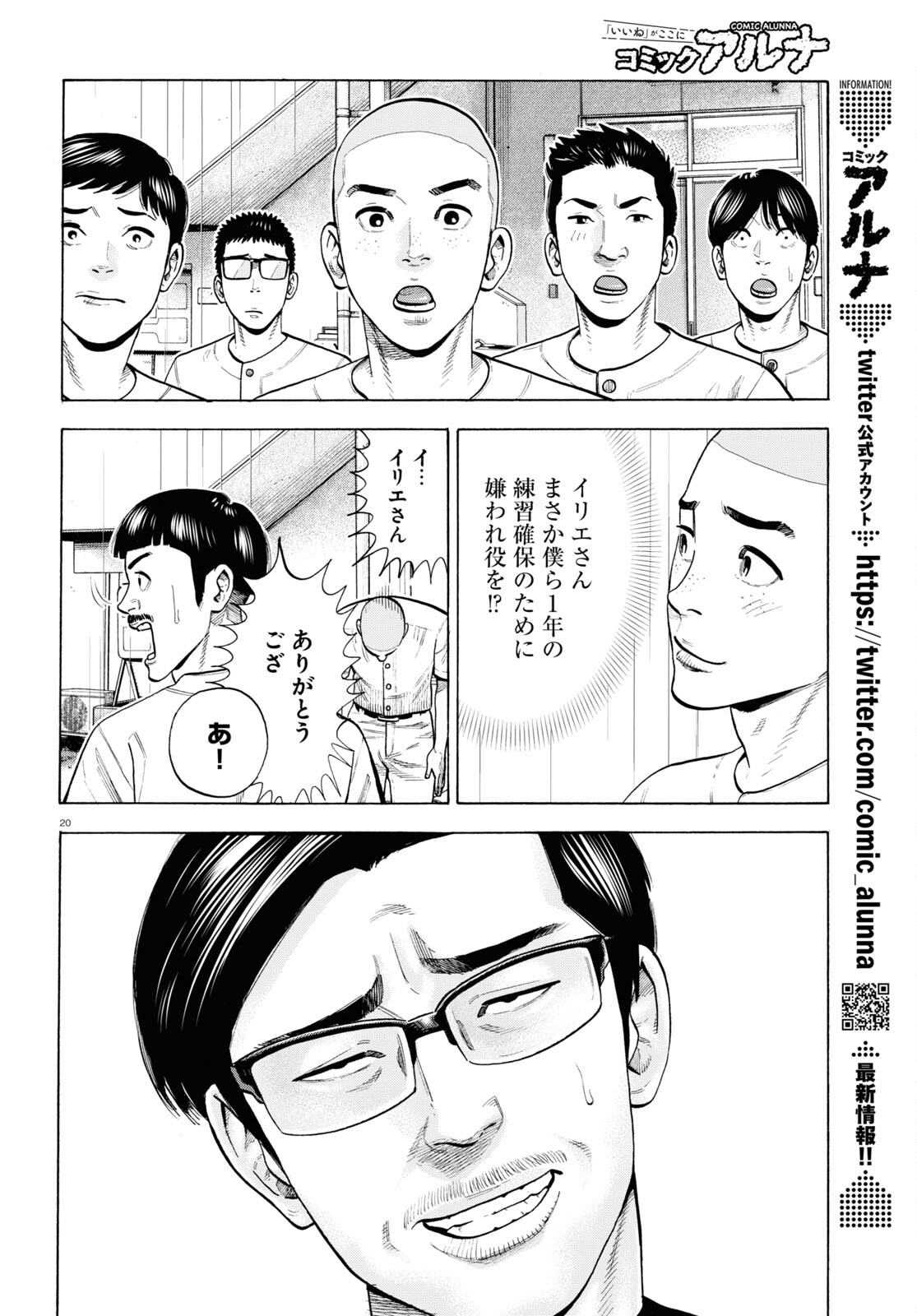 Darui Nodamabu Wa Saboritai: Sebangou Yori Off Wo Kure! - Chapter 6 - Page 20