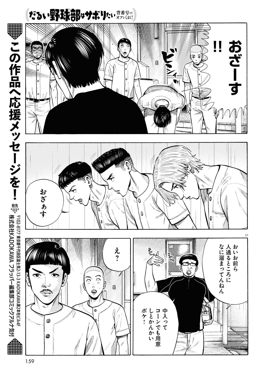 Darui Nodamabu Wa Saboritai: Sebangou Yori Off Wo Kure! - Chapter 6 - Page 21