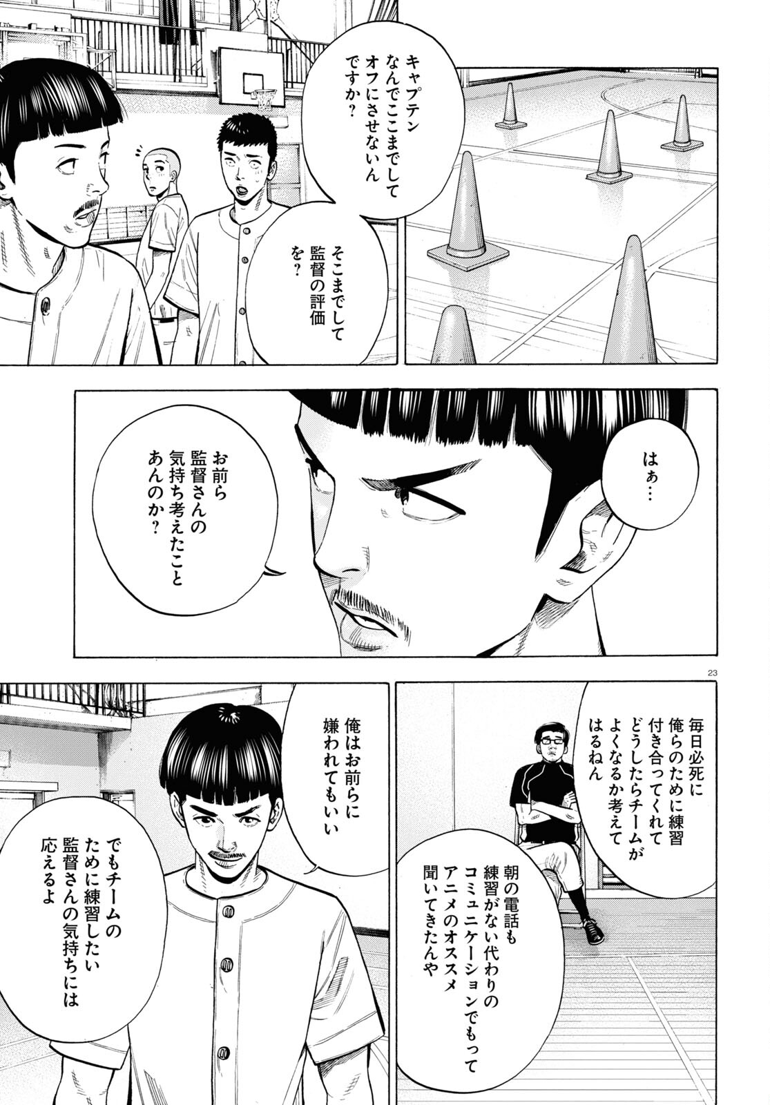 Darui Nodamabu Wa Saboritai: Sebangou Yori Off Wo Kure! - Chapter 6 - Page 23