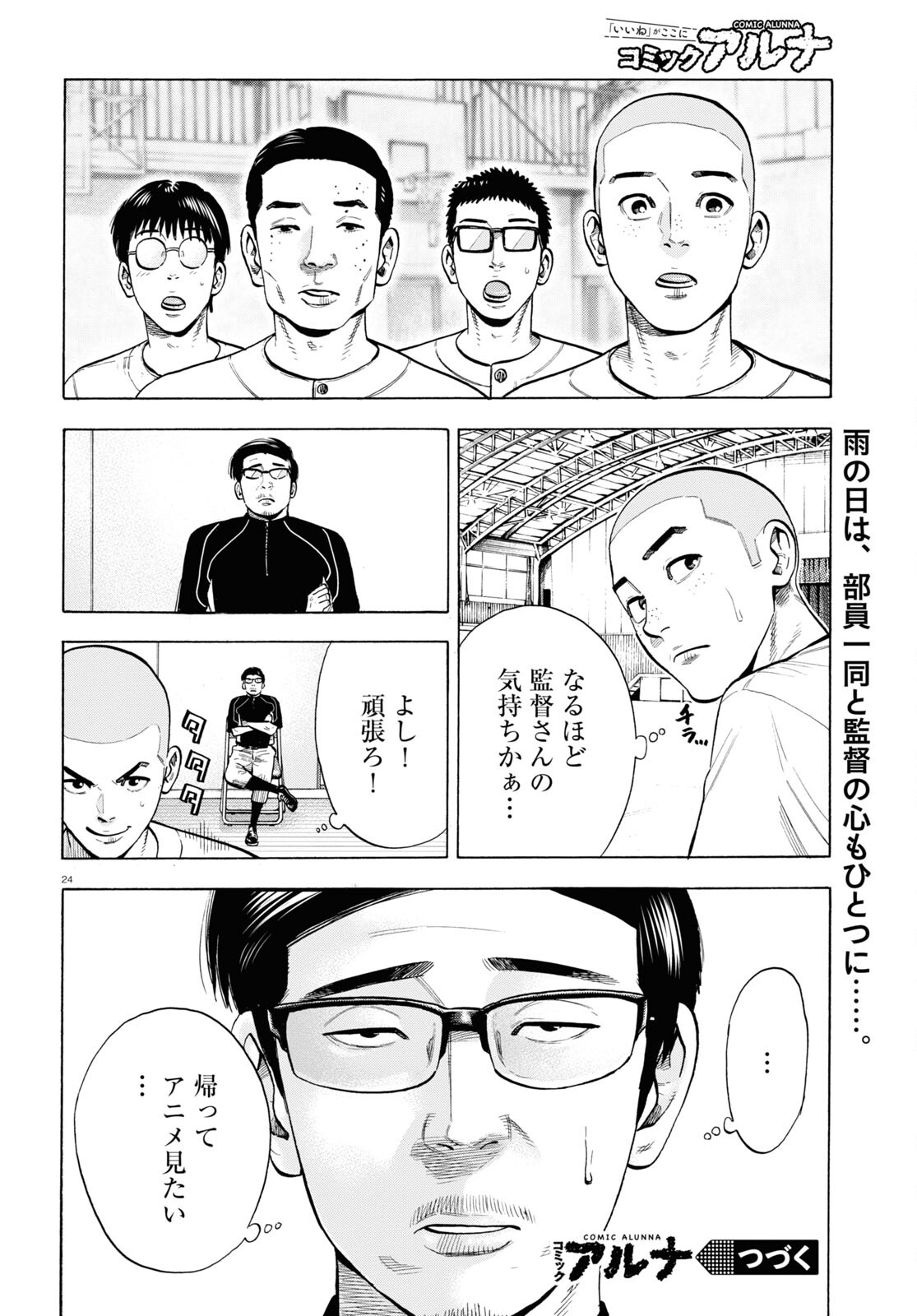 Darui Nodamabu Wa Saboritai: Sebangou Yori Off Wo Kure! - Chapter 6 - Page 24