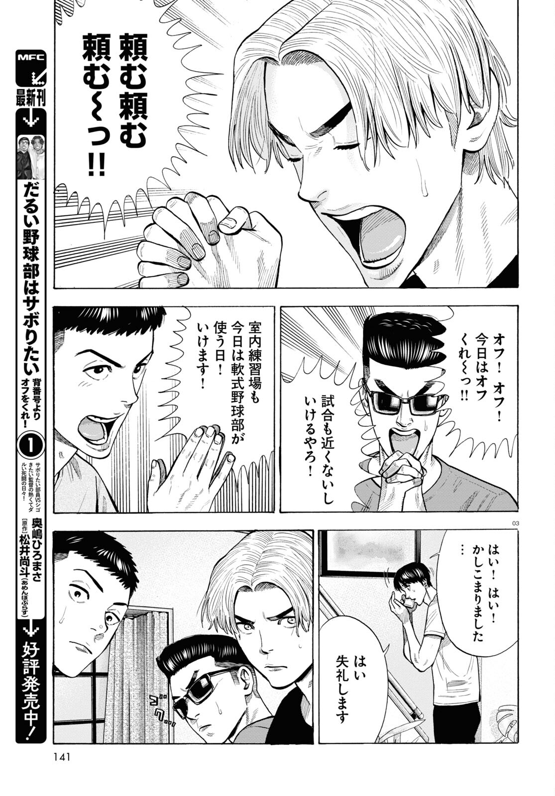 Darui Nodamabu Wa Saboritai: Sebangou Yori Off Wo Kure! - Chapter 6 - Page 3