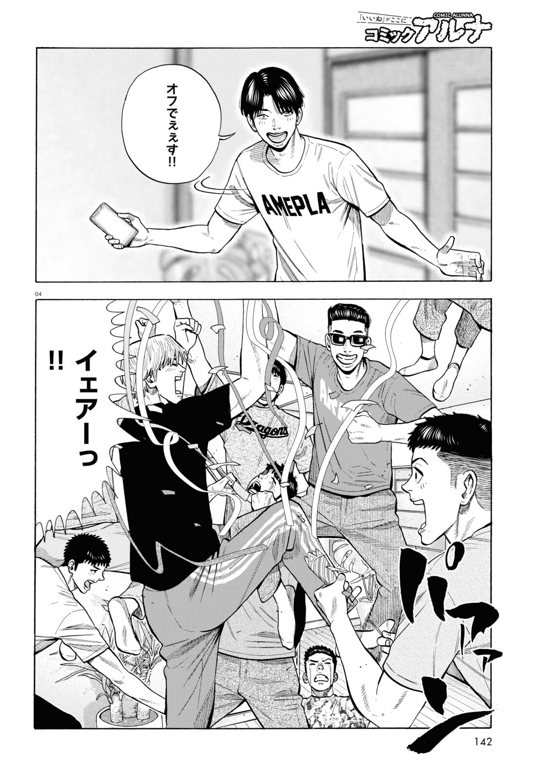 Darui Nodamabu Wa Saboritai: Sebangou Yori Off Wo Kure! - Chapter 6 - Page 4