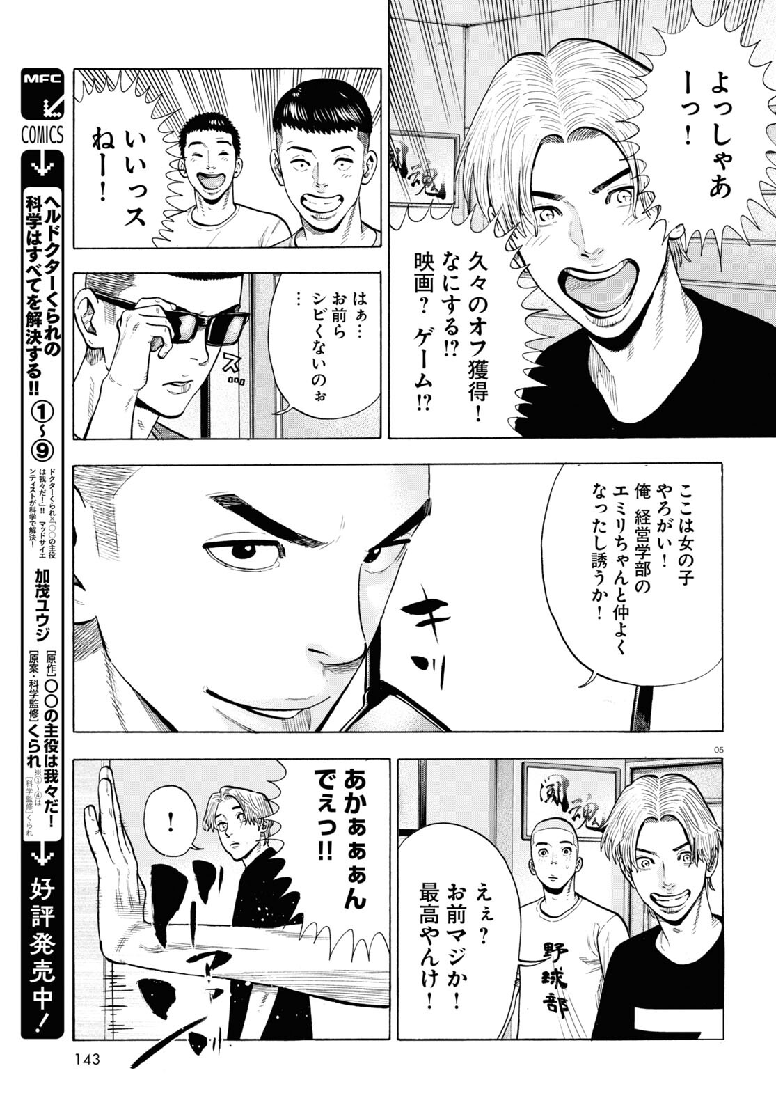 Darui Nodamabu Wa Saboritai: Sebangou Yori Off Wo Kure! - Chapter 6 - Page 5