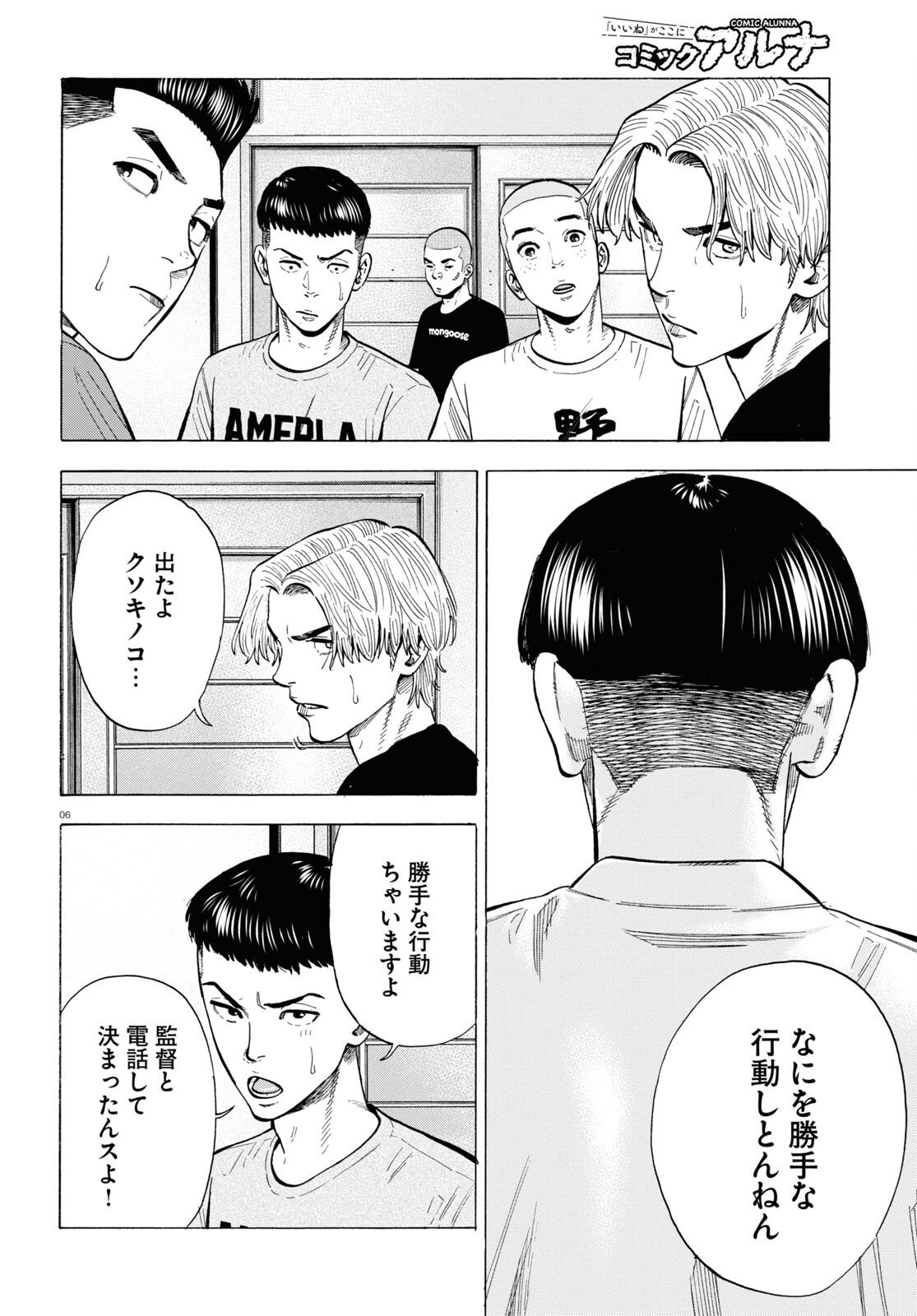 Darui Nodamabu Wa Saboritai: Sebangou Yori Off Wo Kure! - Chapter 6 - Page 6