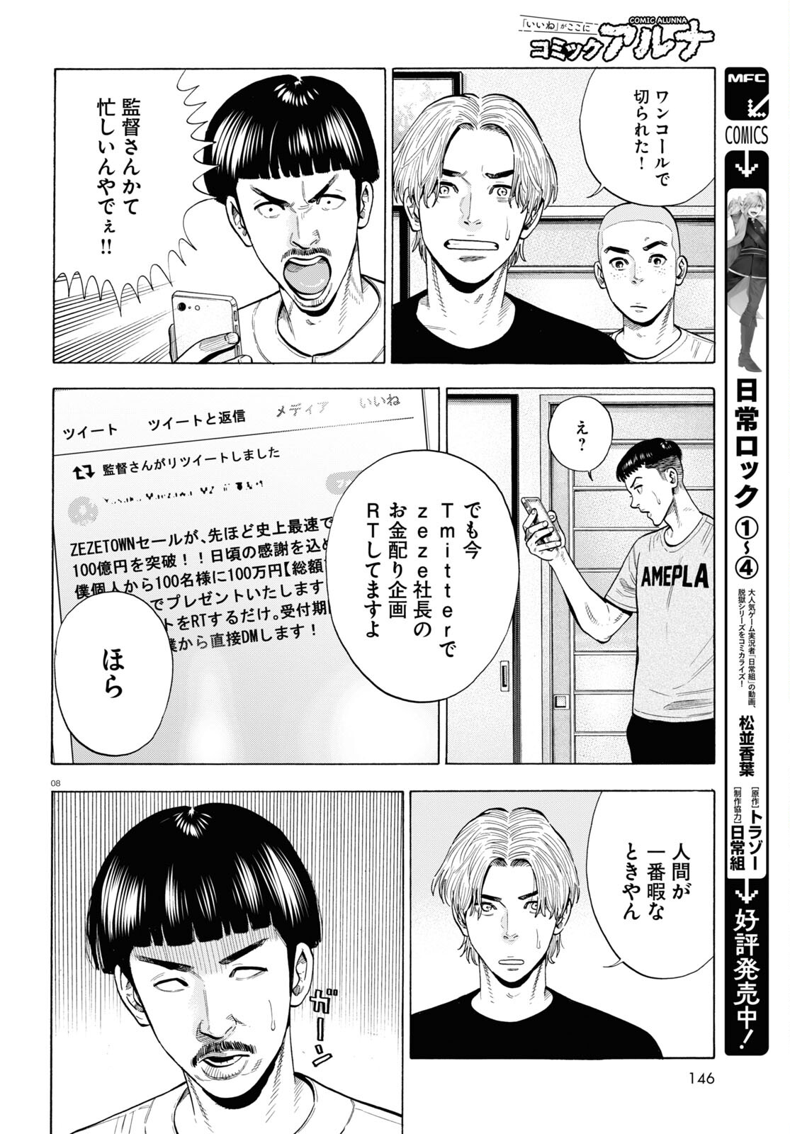 Darui Nodamabu Wa Saboritai: Sebangou Yori Off Wo Kure! - Chapter 6 - Page 8