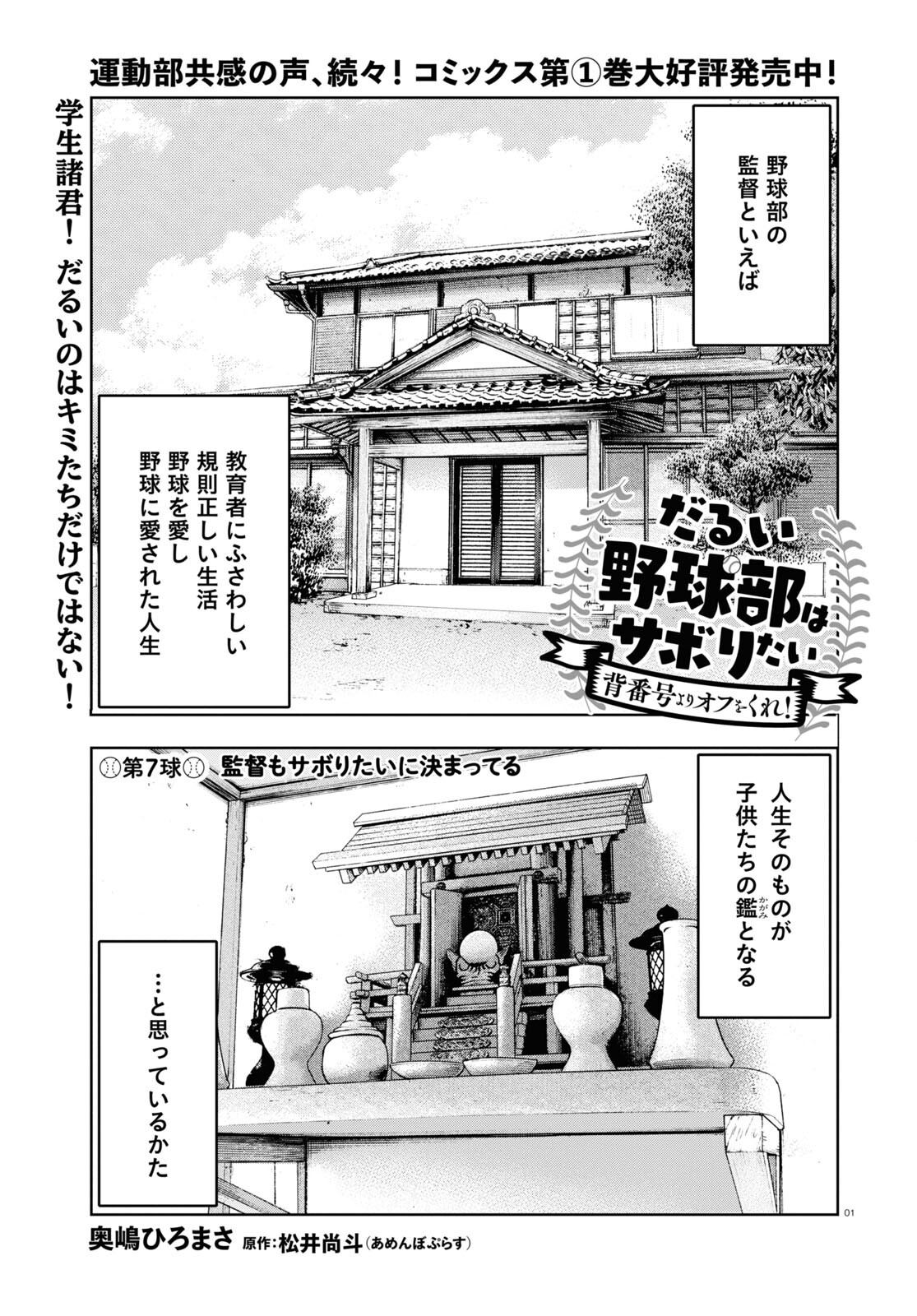 Darui Nodamabu Wa Saboritai: Sebangou Yori Off Wo Kure! - Chapter 7 - Page 1