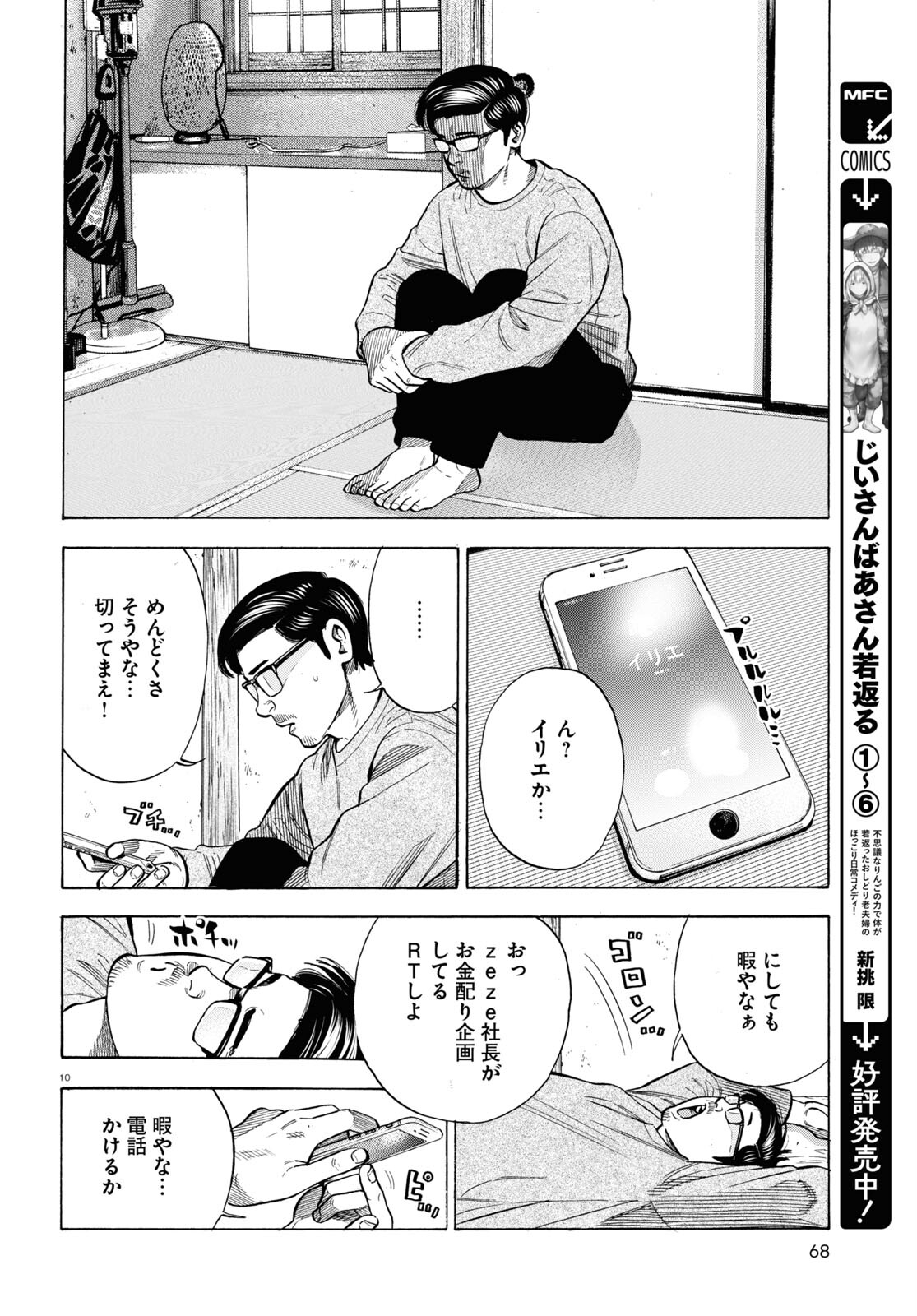 Darui Nodamabu Wa Saboritai: Sebangou Yori Off Wo Kure! - Chapter 7 - Page 10