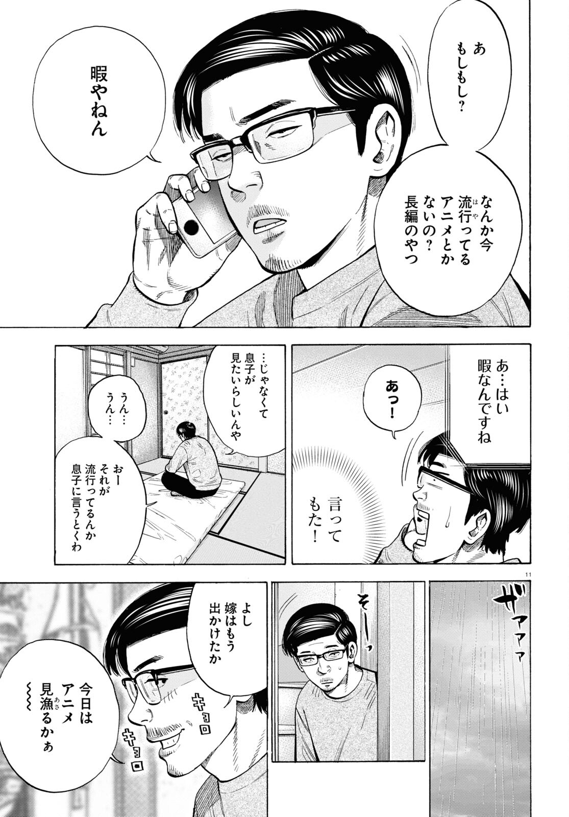 Darui Nodamabu Wa Saboritai: Sebangou Yori Off Wo Kure! - Chapter 7 - Page 11