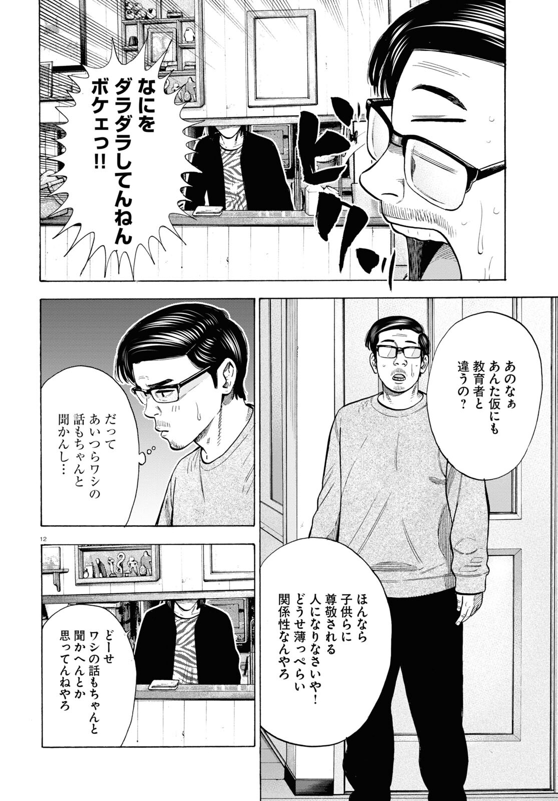 Darui Nodamabu Wa Saboritai: Sebangou Yori Off Wo Kure! - Chapter 7 - Page 12