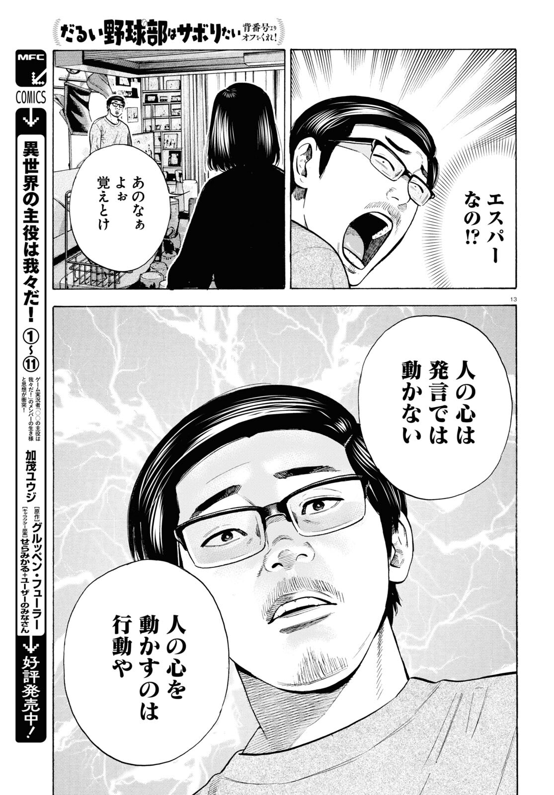 Darui Nodamabu Wa Saboritai: Sebangou Yori Off Wo Kure! - Chapter 7 - Page 13