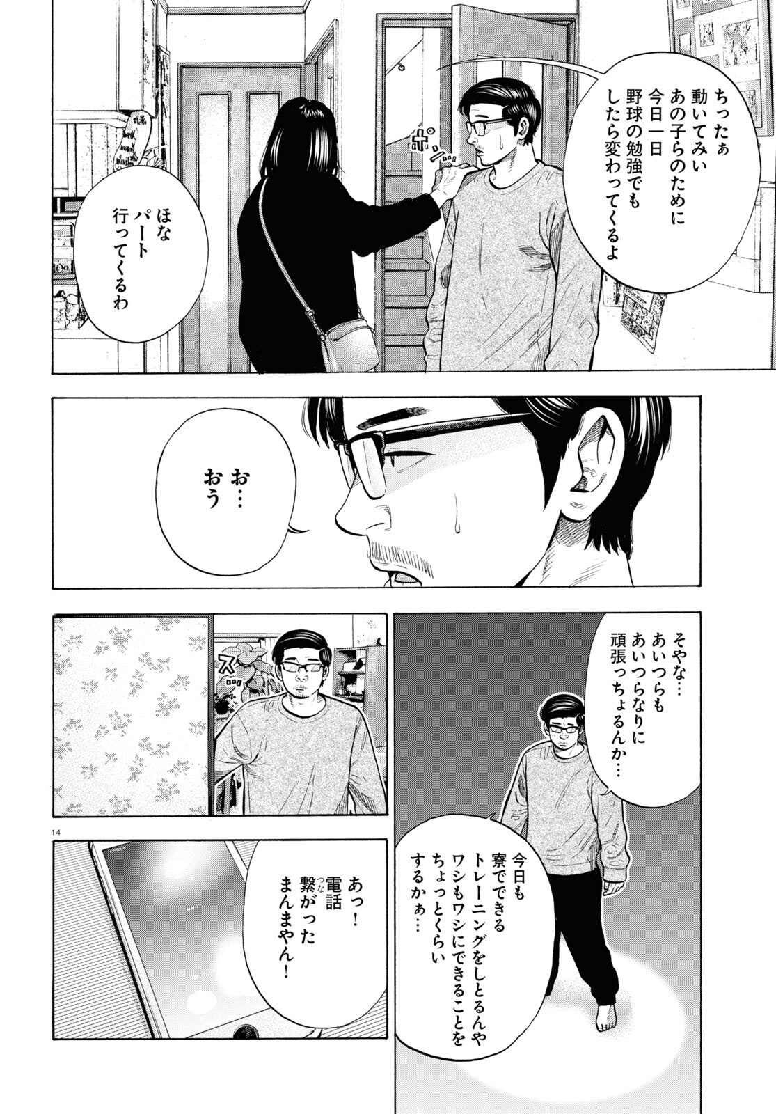 Darui Nodamabu Wa Saboritai: Sebangou Yori Off Wo Kure! - Chapter 7 - Page 14