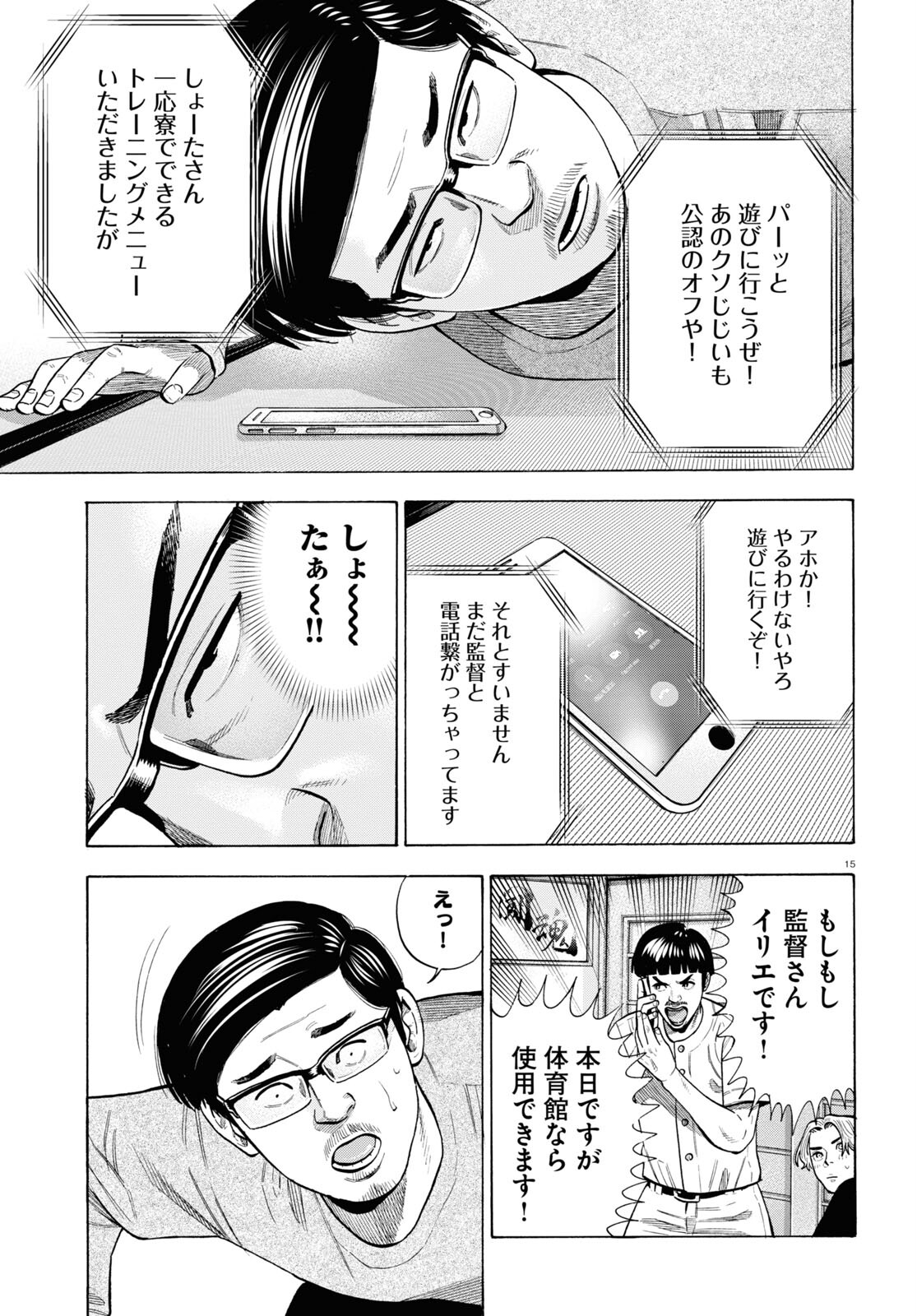 Darui Nodamabu Wa Saboritai: Sebangou Yori Off Wo Kure! - Chapter 7 - Page 15