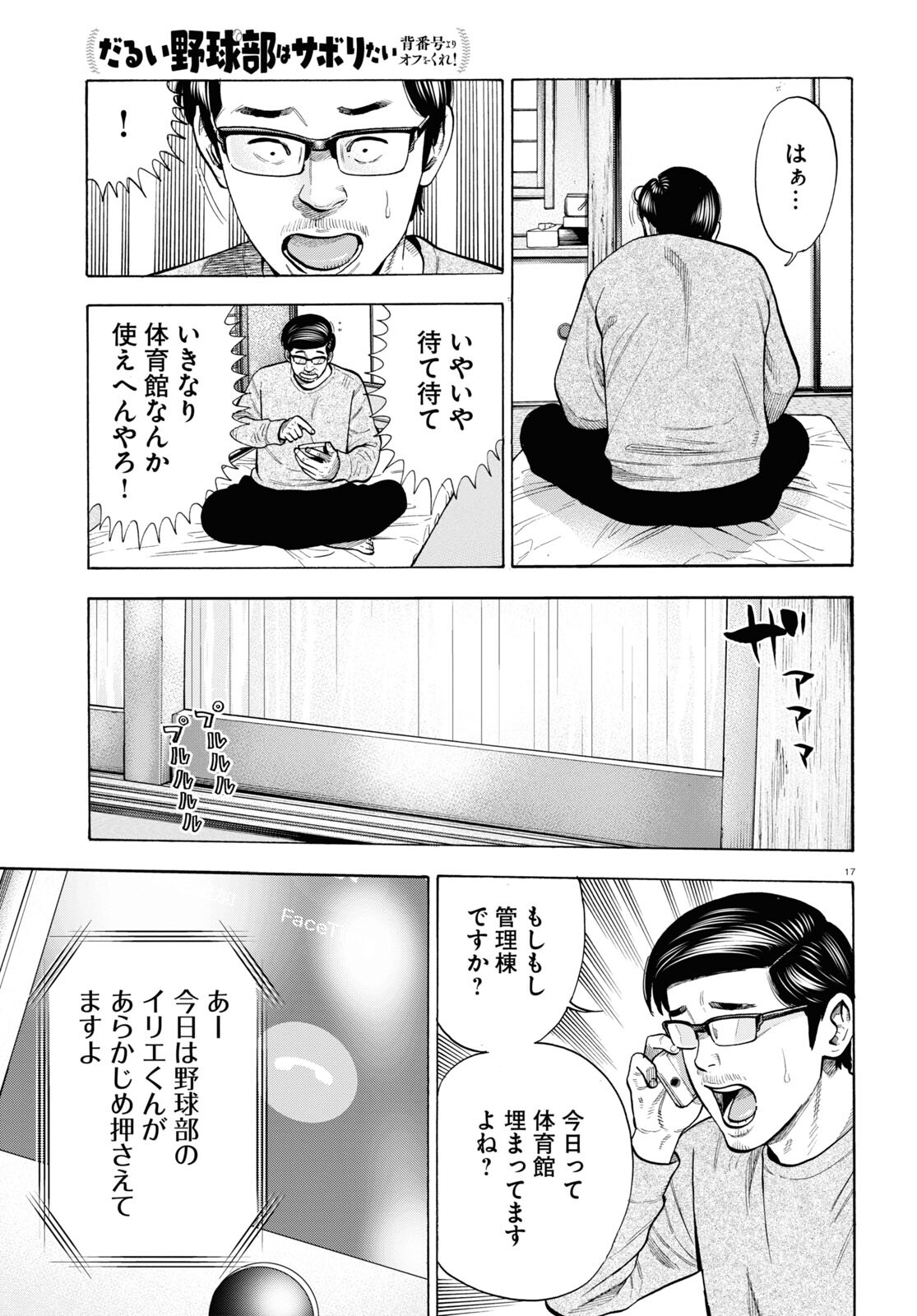 Darui Nodamabu Wa Saboritai: Sebangou Yori Off Wo Kure! - Chapter 7 - Page 17