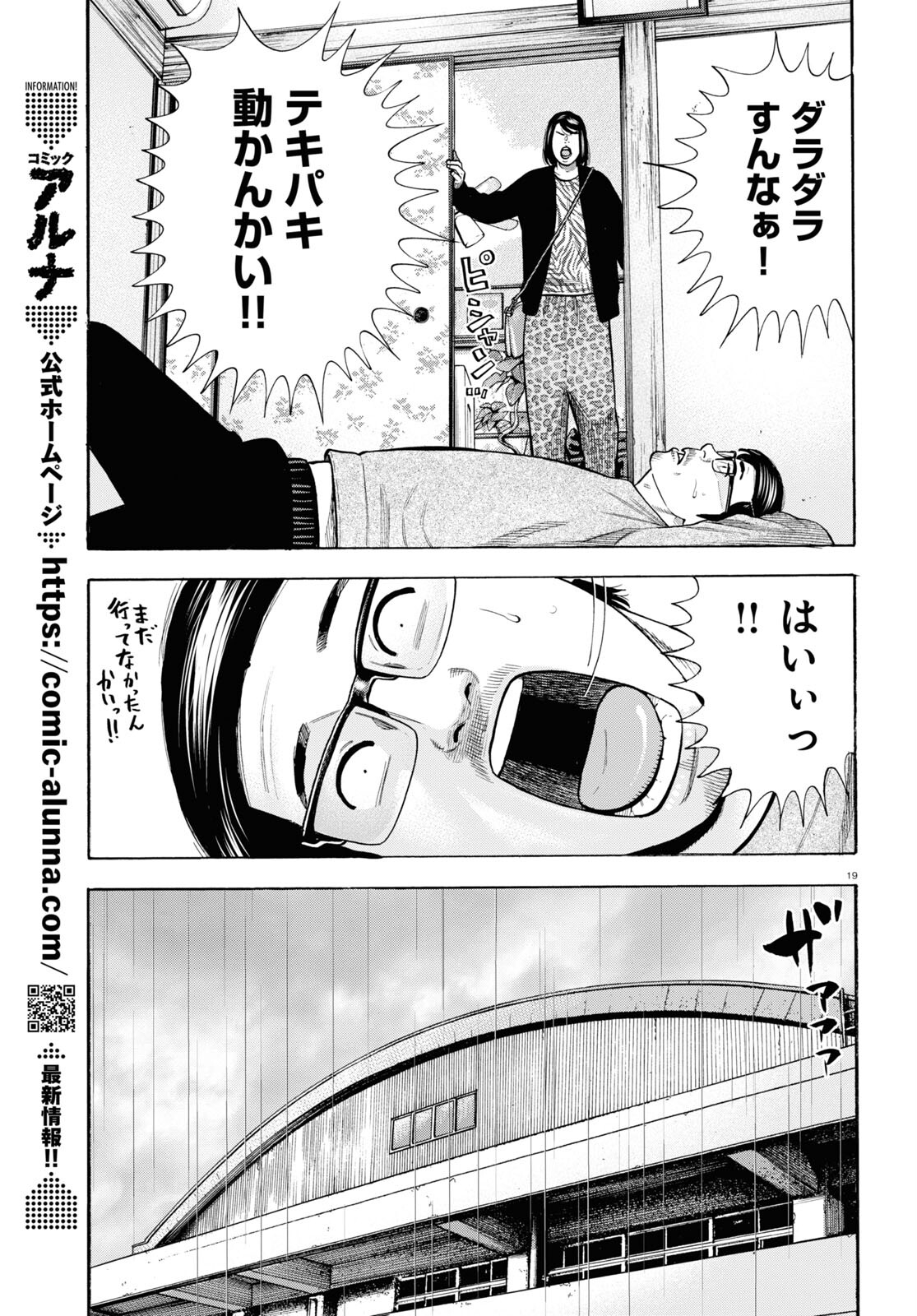 Darui Nodamabu Wa Saboritai: Sebangou Yori Off Wo Kure! - Chapter 7 - Page 19