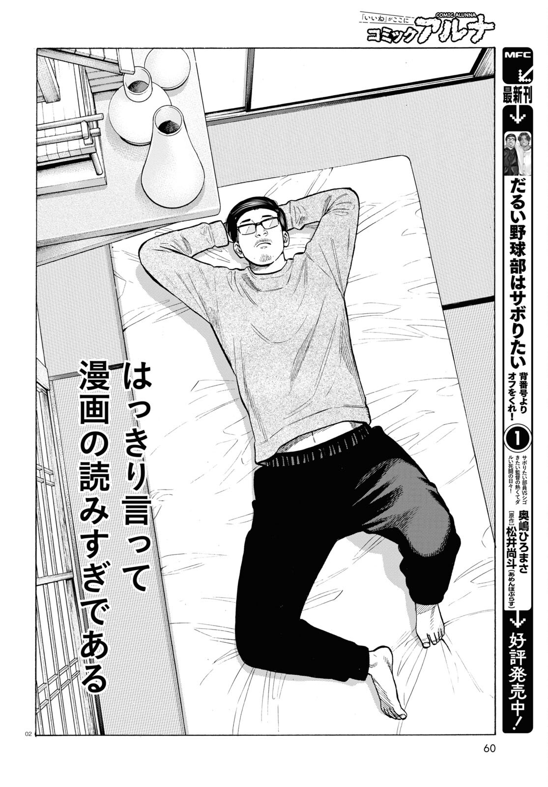 Darui Nodamabu Wa Saboritai: Sebangou Yori Off Wo Kure! - Chapter 7 - Page 2