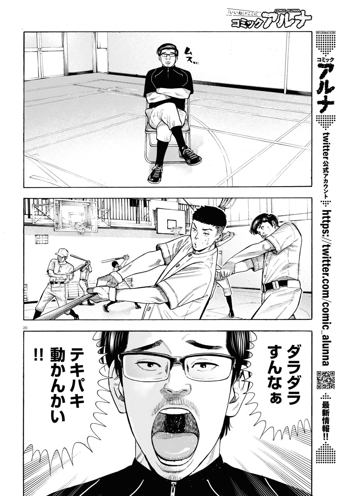 Darui Nodamabu Wa Saboritai: Sebangou Yori Off Wo Kure! - Chapter 7 - Page 20