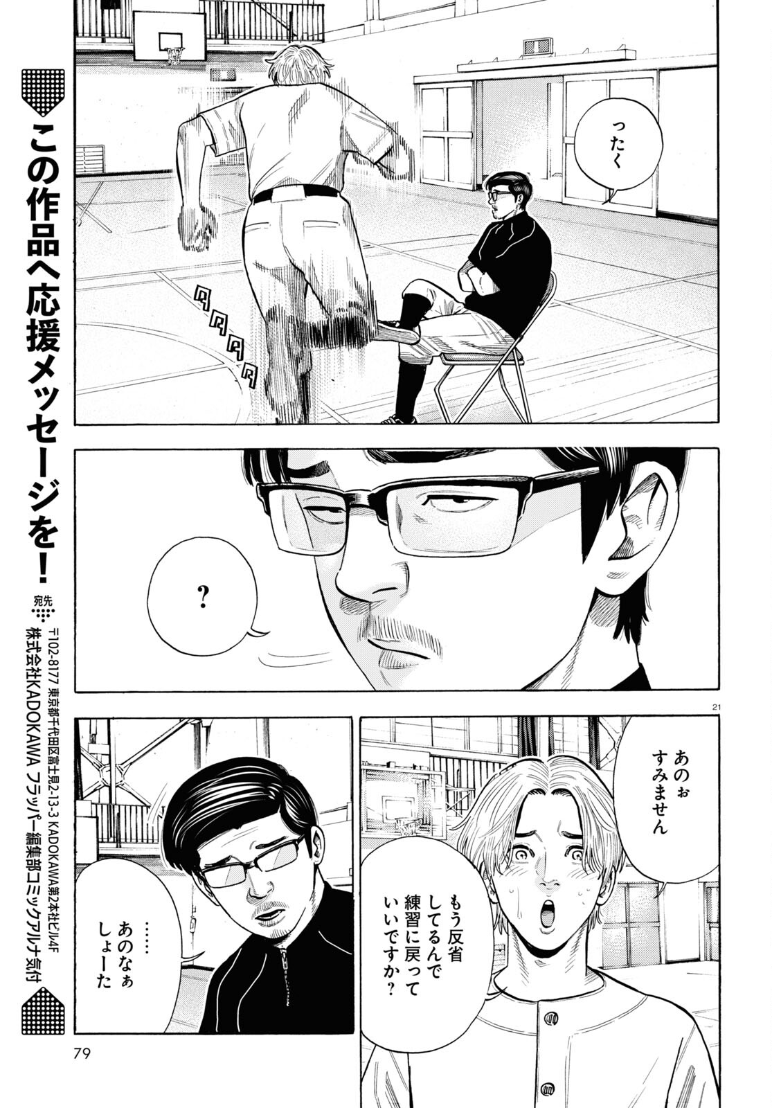 Darui Nodamabu Wa Saboritai: Sebangou Yori Off Wo Kure! - Chapter 7 - Page 21