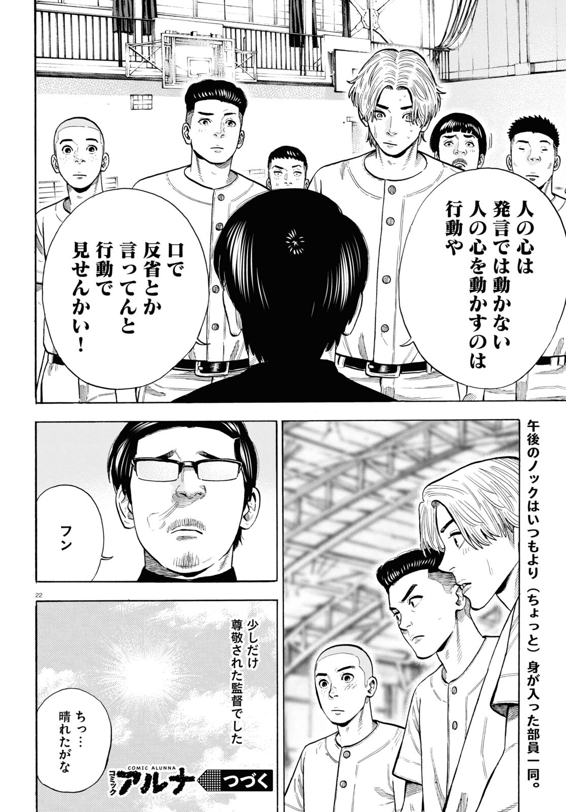 Darui Nodamabu Wa Saboritai: Sebangou Yori Off Wo Kure! - Chapter 7 - Page 22