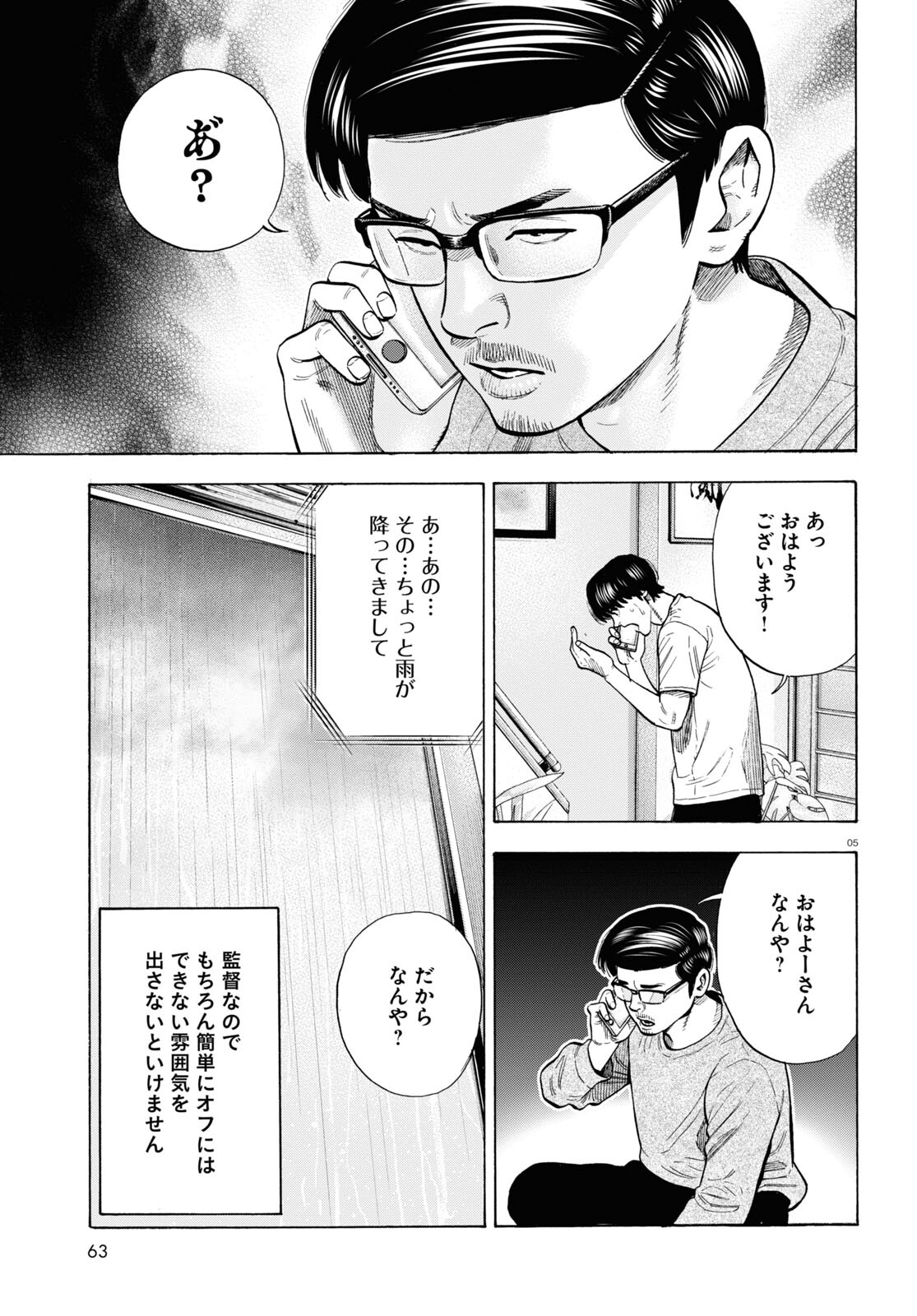 Darui Nodamabu Wa Saboritai: Sebangou Yori Off Wo Kure! - Chapter 7 - Page 5