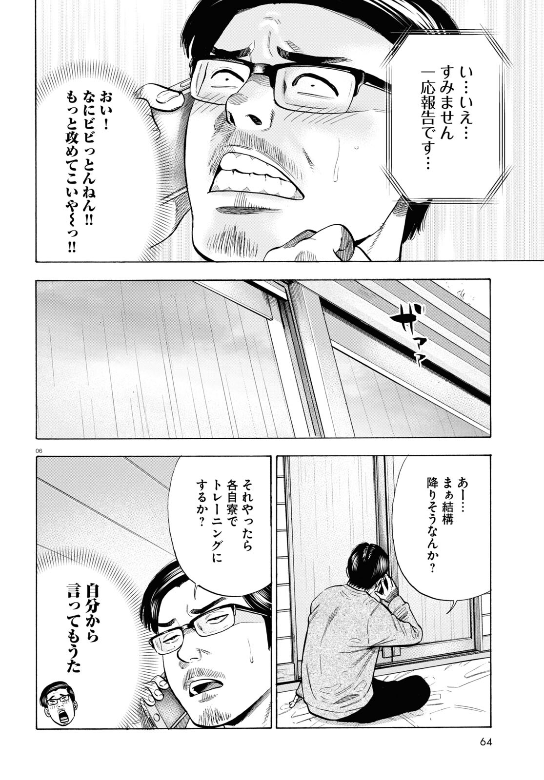 Darui Nodamabu Wa Saboritai: Sebangou Yori Off Wo Kure! - Chapter 7 - Page 6