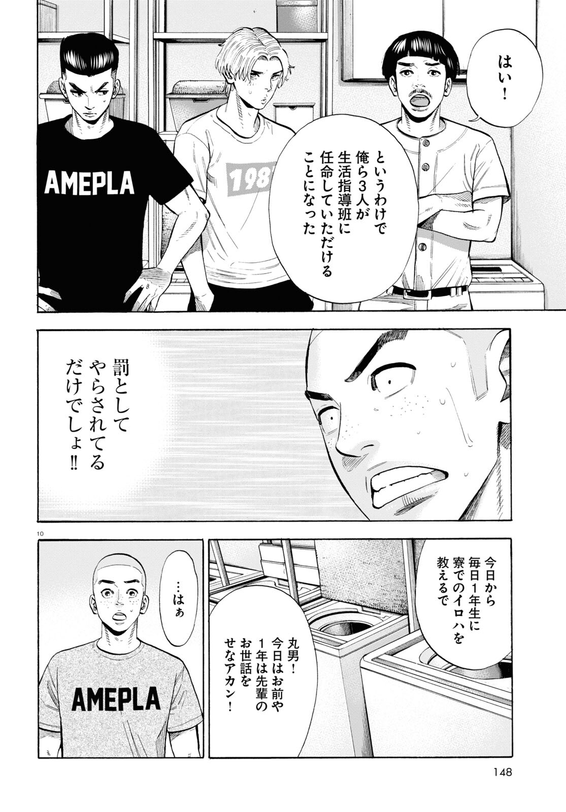 Darui Nodamabu Wa Saboritai: Sebangou Yori Off Wo Kure! - Chapter 8 - Page 10