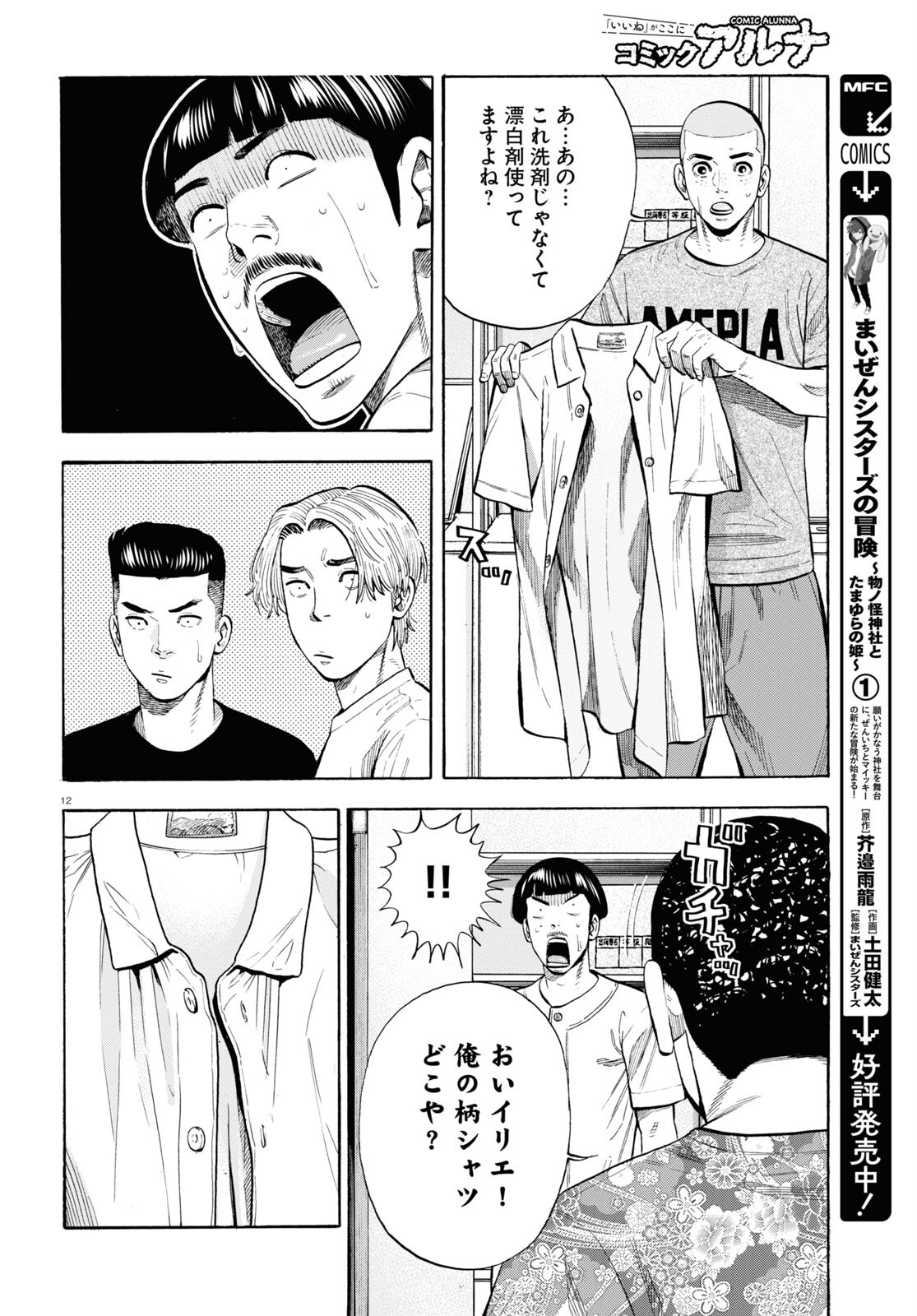 Darui Nodamabu Wa Saboritai: Sebangou Yori Off Wo Kure! - Chapter 8 - Page 12