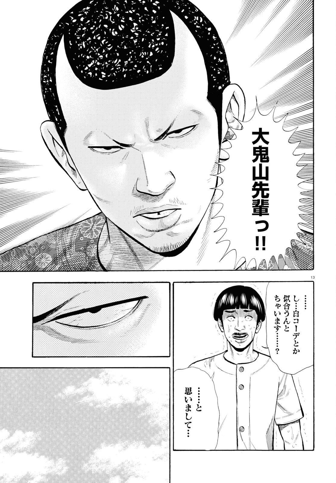 Darui Nodamabu Wa Saboritai: Sebangou Yori Off Wo Kure! - Chapter 8 - Page 13