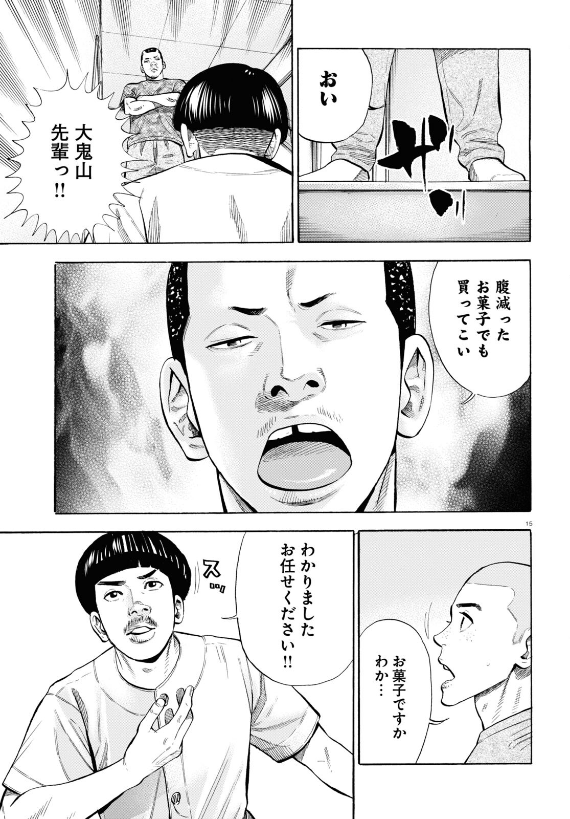 Darui Nodamabu Wa Saboritai: Sebangou Yori Off Wo Kure! - Chapter 8 - Page 15