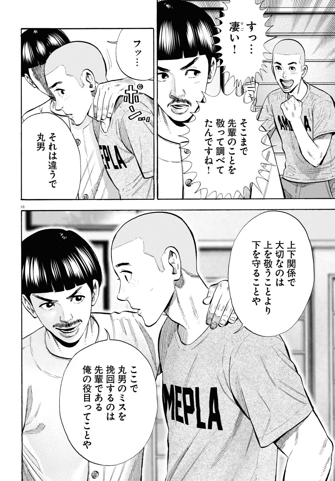 Darui Nodamabu Wa Saboritai: Sebangou Yori Off Wo Kure! - Chapter 8 - Page 18