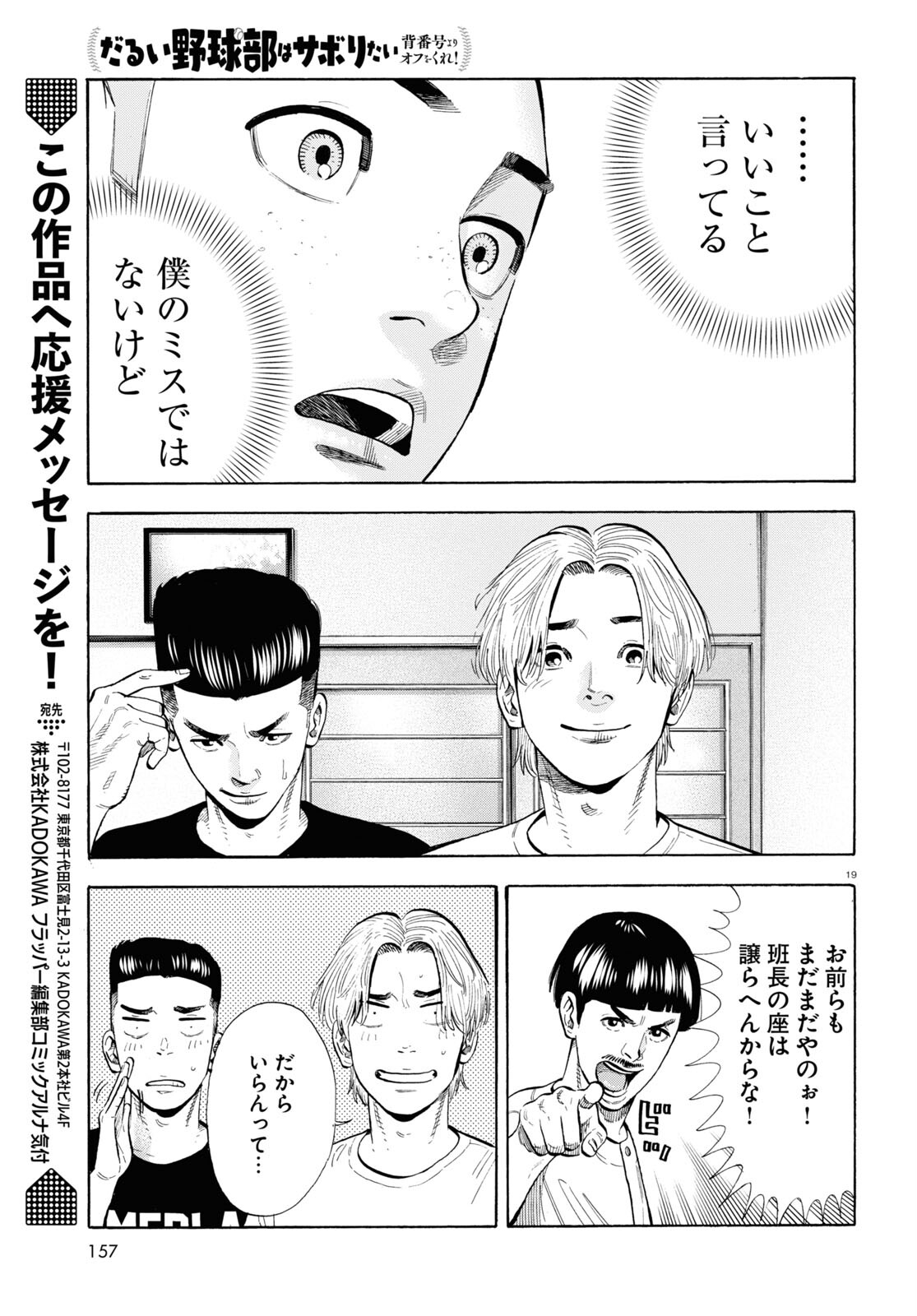 Darui Nodamabu Wa Saboritai: Sebangou Yori Off Wo Kure! - Chapter 8 - Page 19