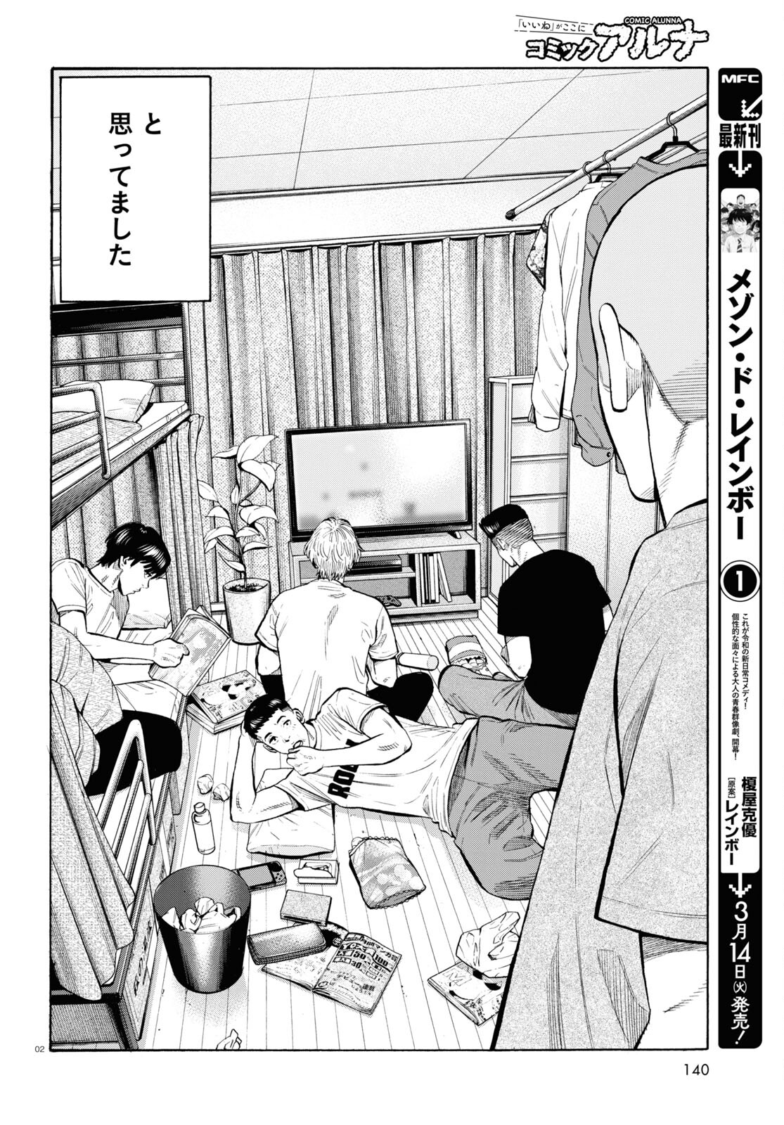 Darui Nodamabu Wa Saboritai: Sebangou Yori Off Wo Kure! - Chapter 8 - Page 2