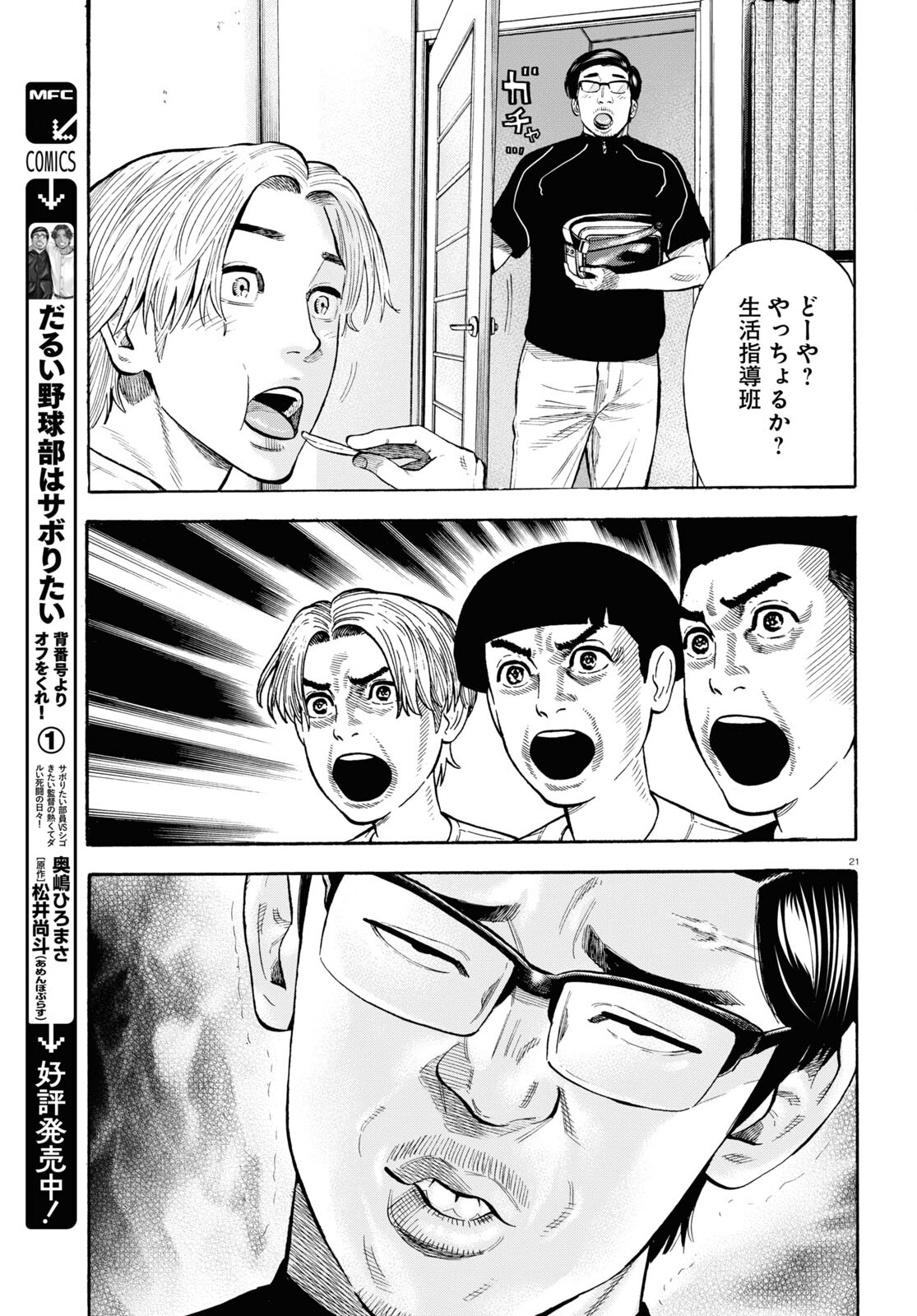 Darui Nodamabu Wa Saboritai: Sebangou Yori Off Wo Kure! - Chapter 8 - Page 21