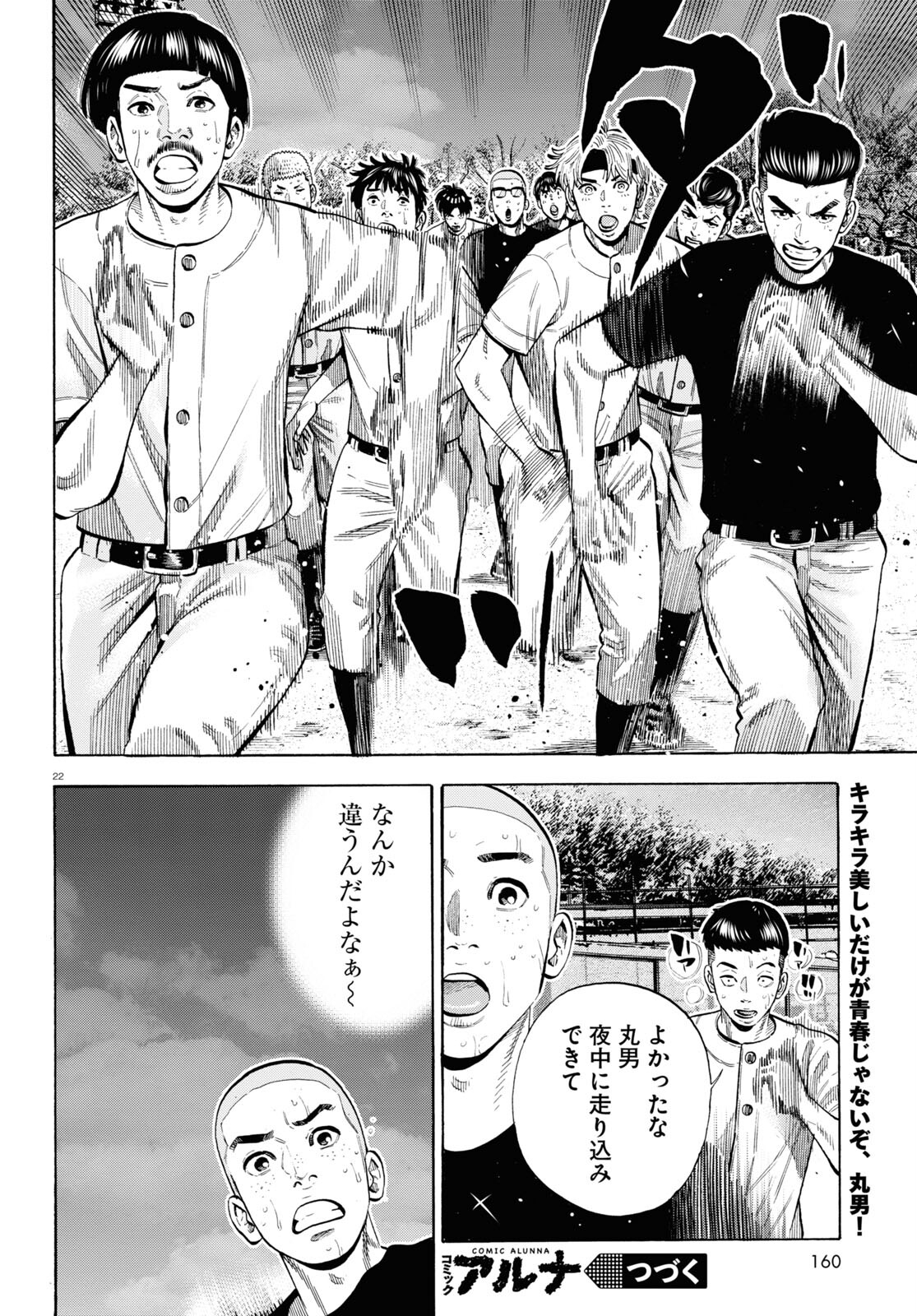 Darui Nodamabu Wa Saboritai: Sebangou Yori Off Wo Kure! - Chapter 8 - Page 22