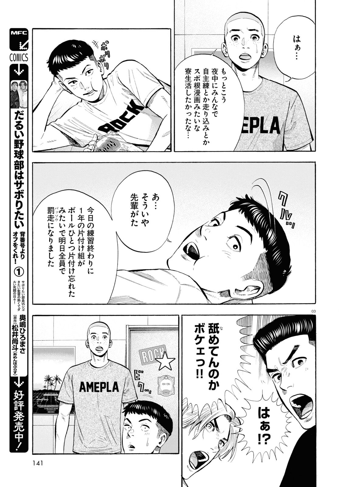 Darui Nodamabu Wa Saboritai: Sebangou Yori Off Wo Kure! - Chapter 8 - Page 3