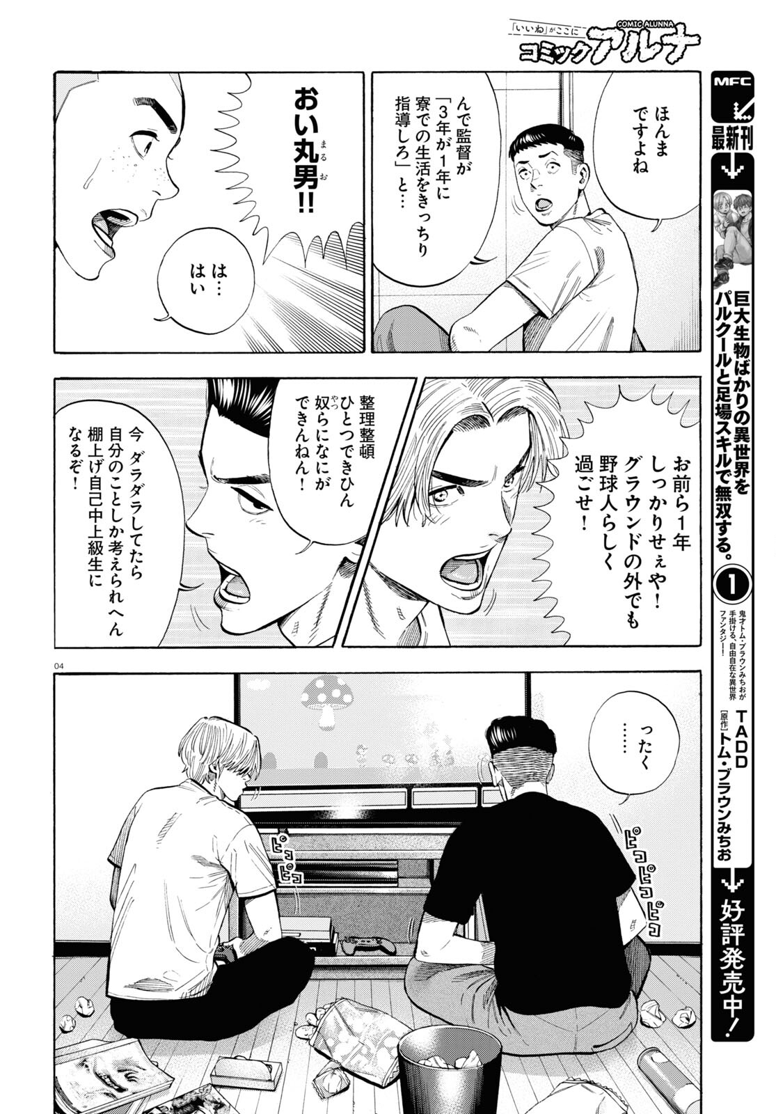 Darui Nodamabu Wa Saboritai: Sebangou Yori Off Wo Kure! - Chapter 8 - Page 4