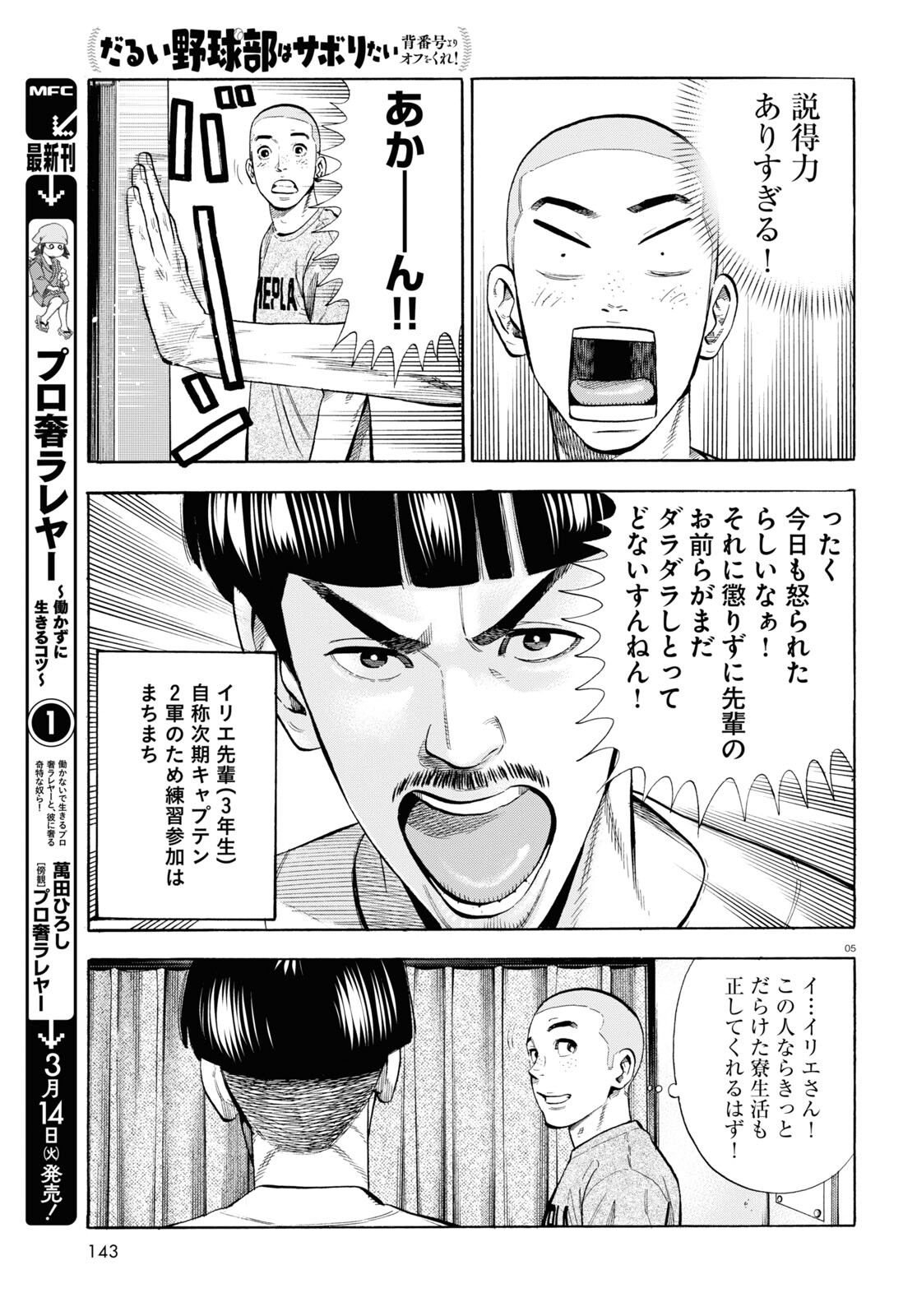 Darui Nodamabu Wa Saboritai: Sebangou Yori Off Wo Kure! - Chapter 8 - Page 5