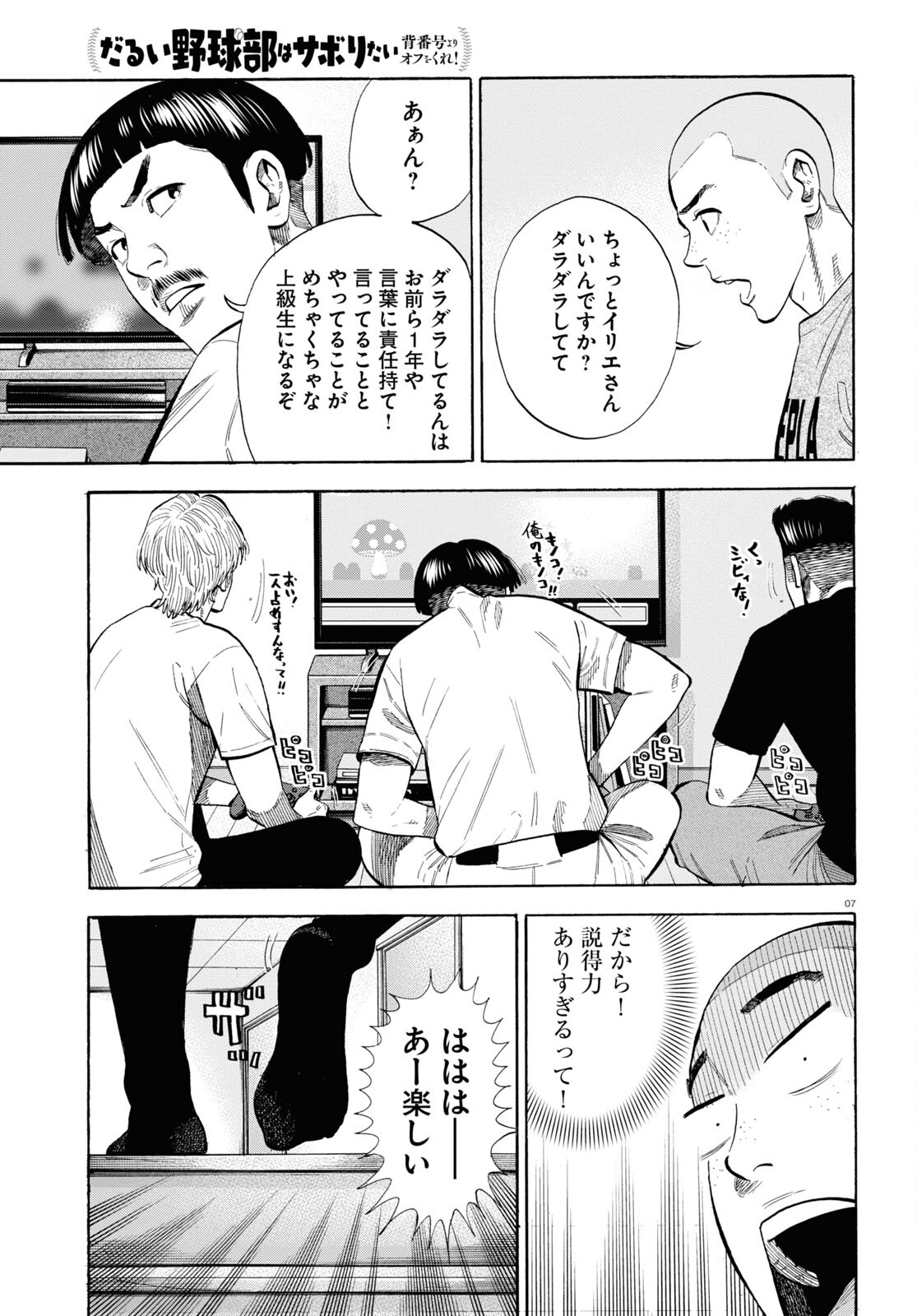 Darui Nodamabu Wa Saboritai: Sebangou Yori Off Wo Kure! - Chapter 8 - Page 7