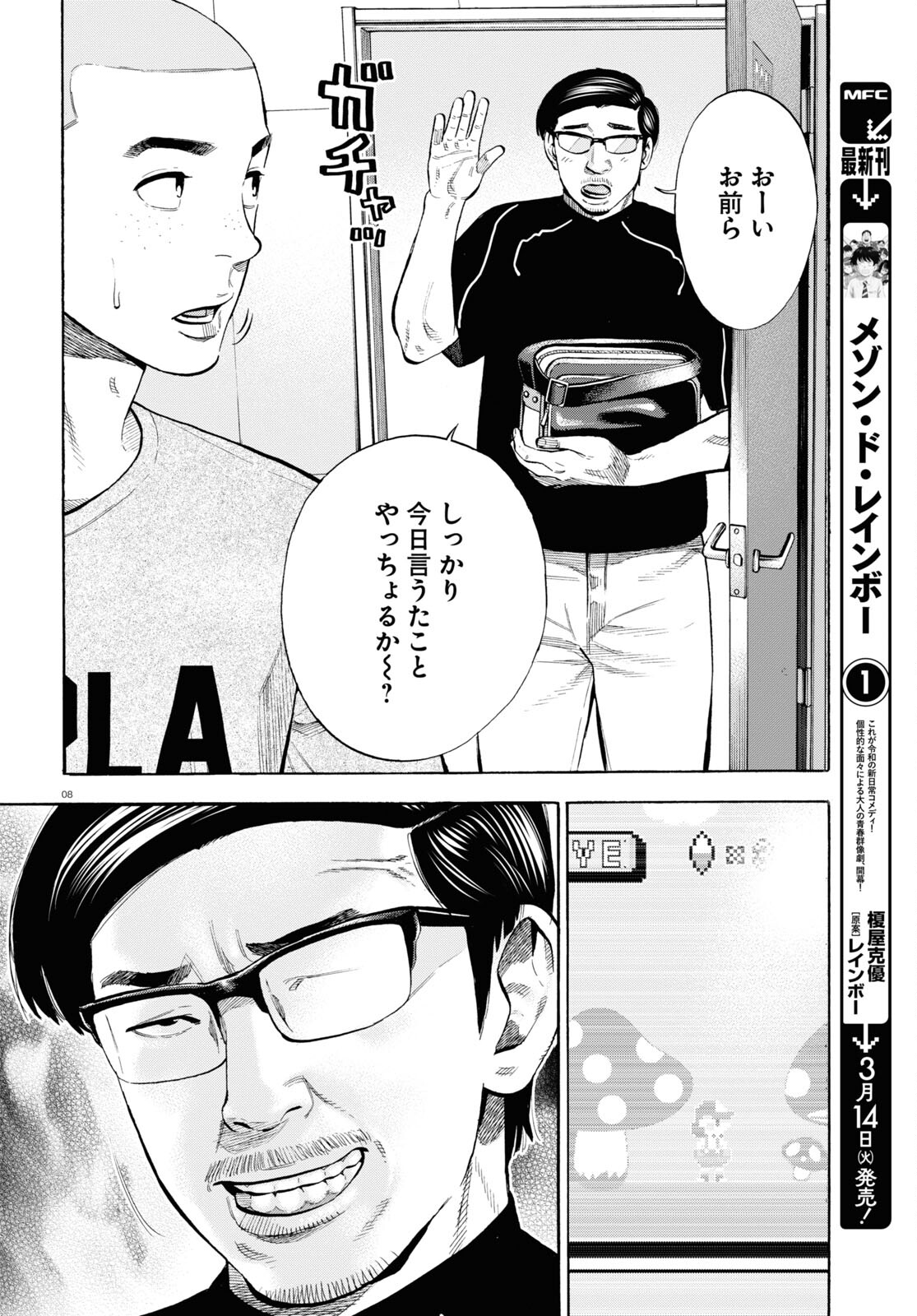 Darui Nodamabu Wa Saboritai: Sebangou Yori Off Wo Kure! - Chapter 8 - Page 8