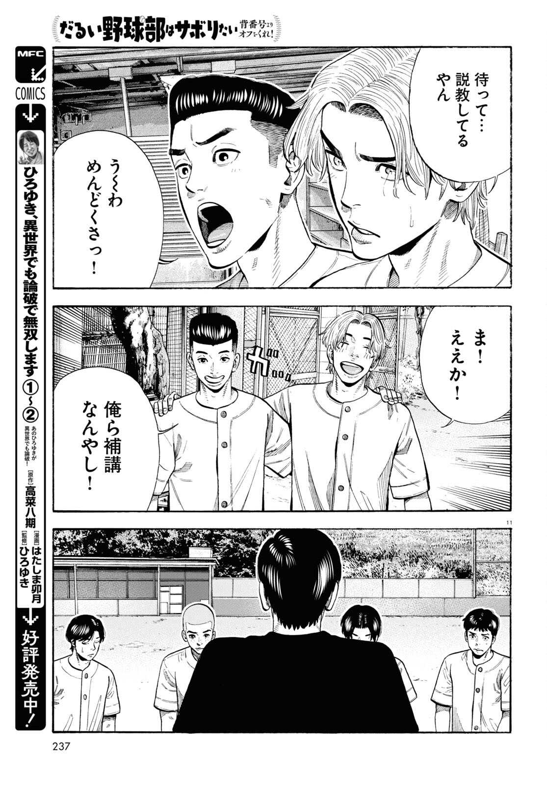 Darui Nodamabu Wa Saboritai: Sebangou Yori Off Wo Kure! - Chapter 9 - Page 11