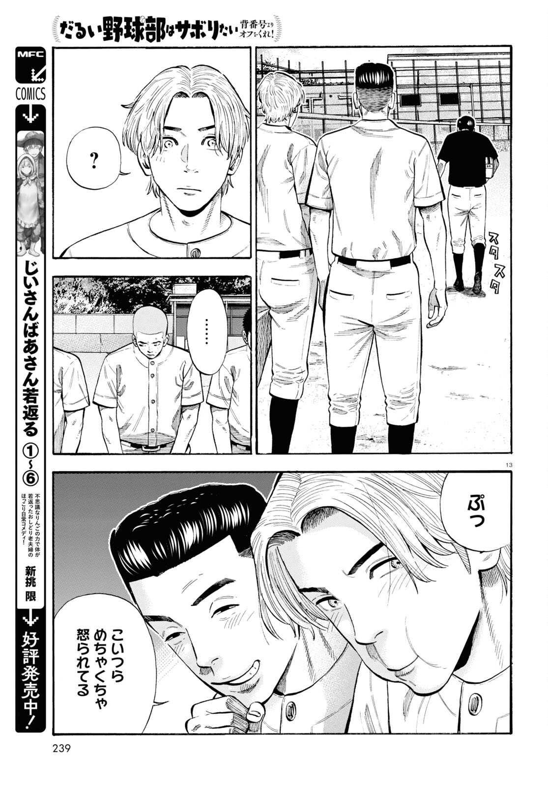 Darui Nodamabu Wa Saboritai: Sebangou Yori Off Wo Kure! - Chapter 9 - Page 13