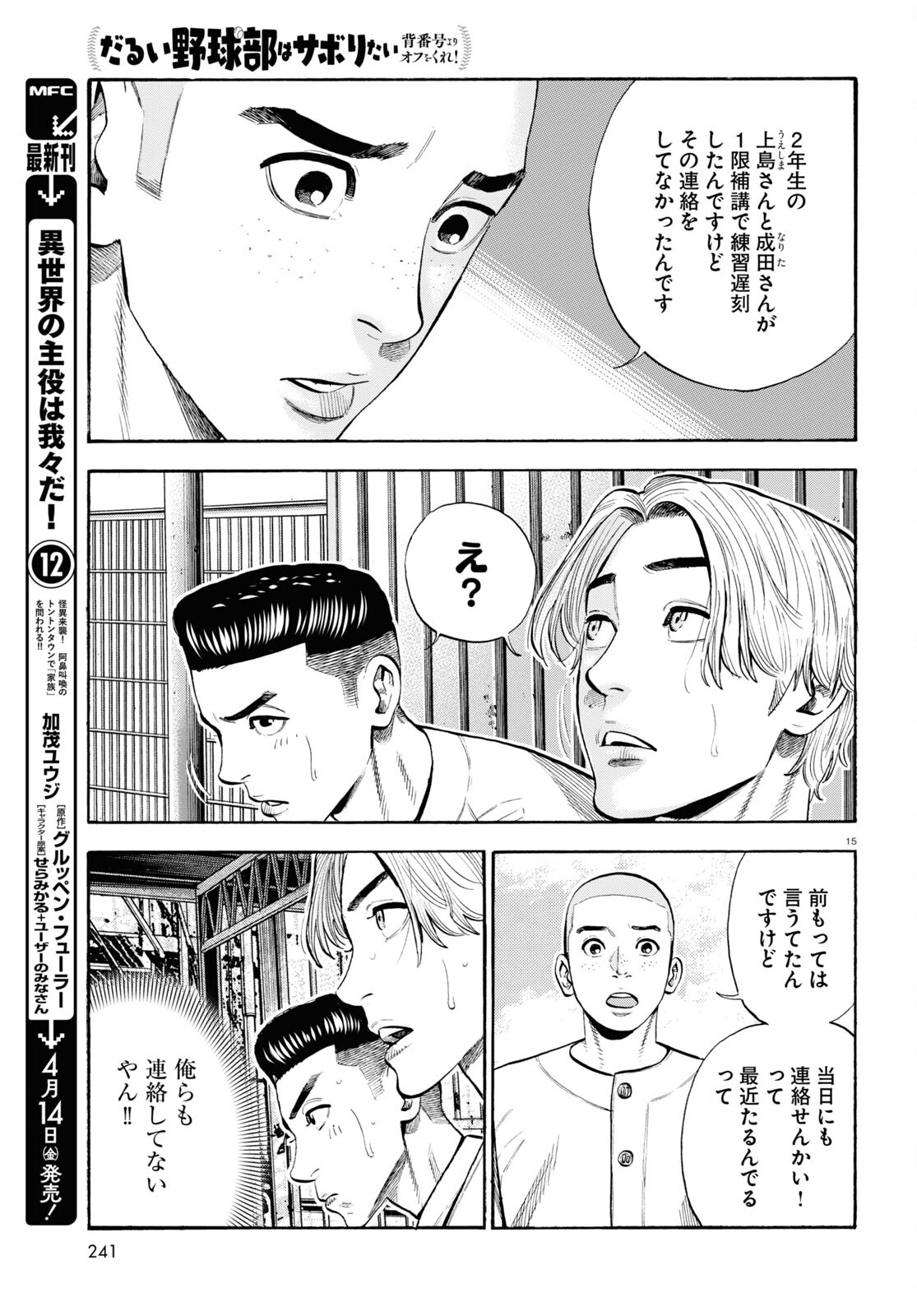 Darui Nodamabu Wa Saboritai: Sebangou Yori Off Wo Kure! - Chapter 9 - Page 15