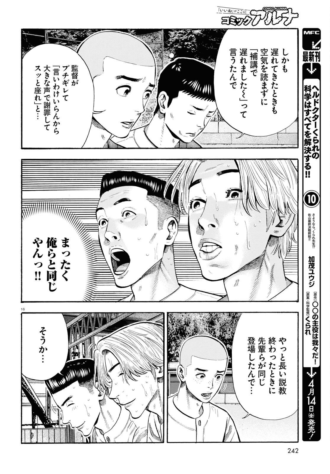 Darui Nodamabu Wa Saboritai: Sebangou Yori Off Wo Kure! - Chapter 9 - Page 16