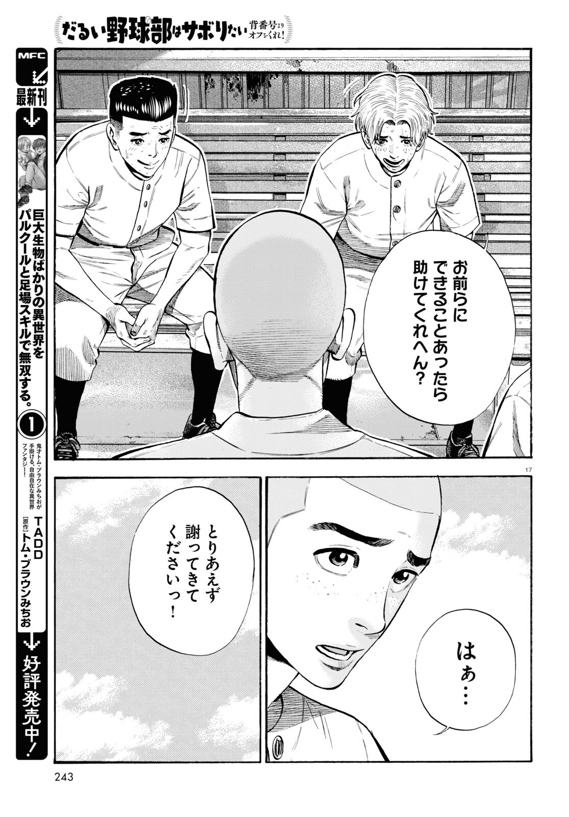 Darui Nodamabu Wa Saboritai: Sebangou Yori Off Wo Kure! - Chapter 9 - Page 17